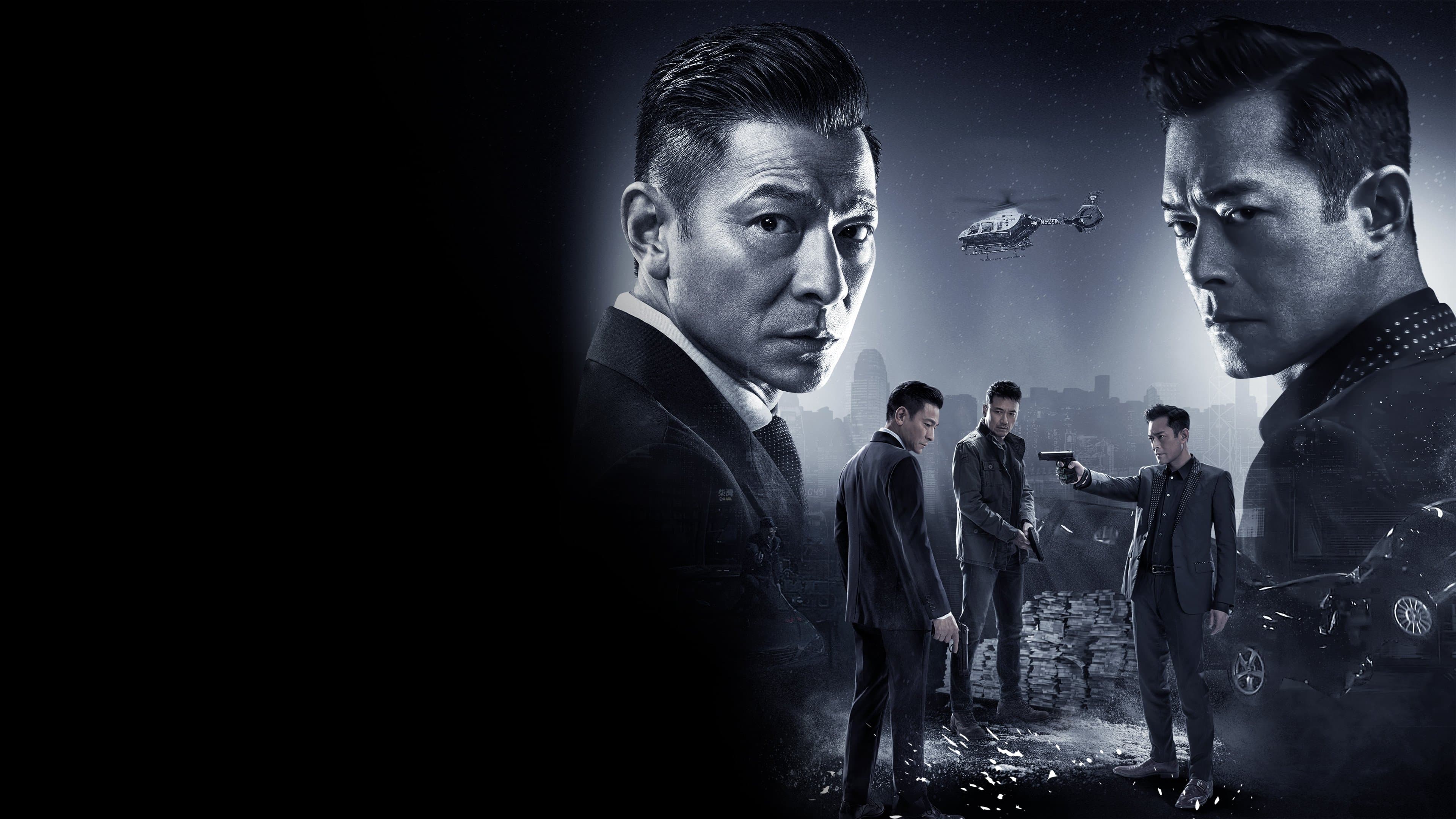 화이트 스톰 2: 마약전쟁