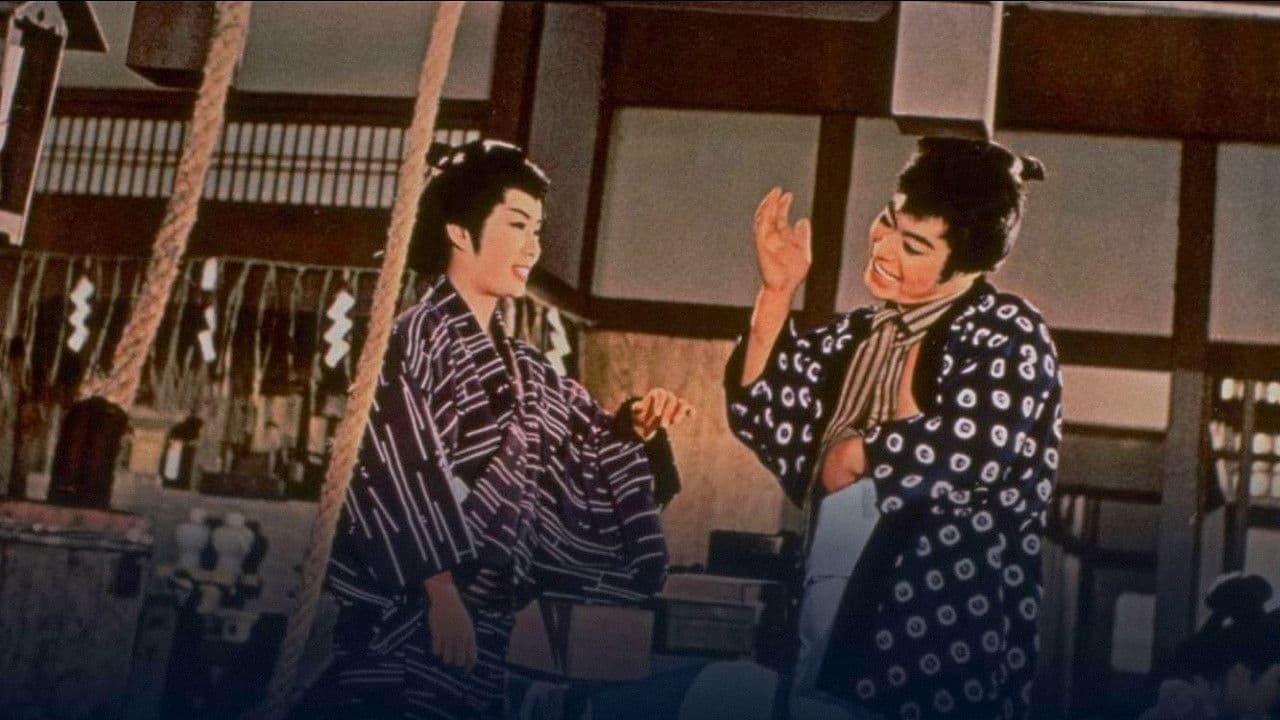 花のお江戸のやくざ姫