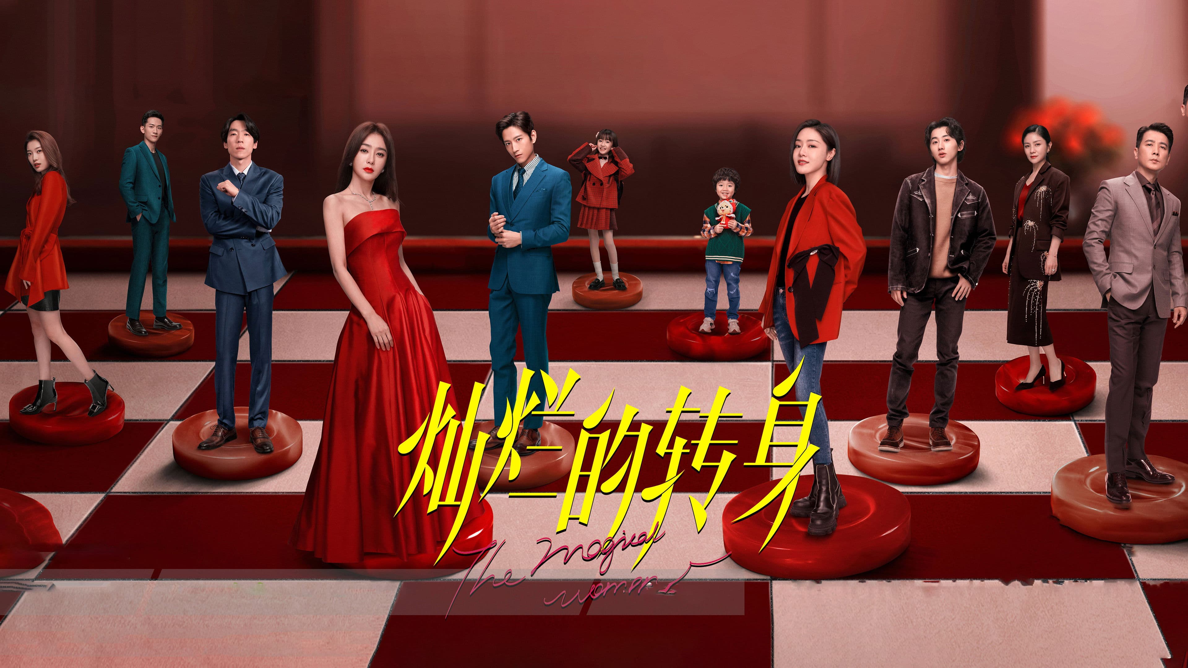 찬란적전신 : 찬란한 터닝