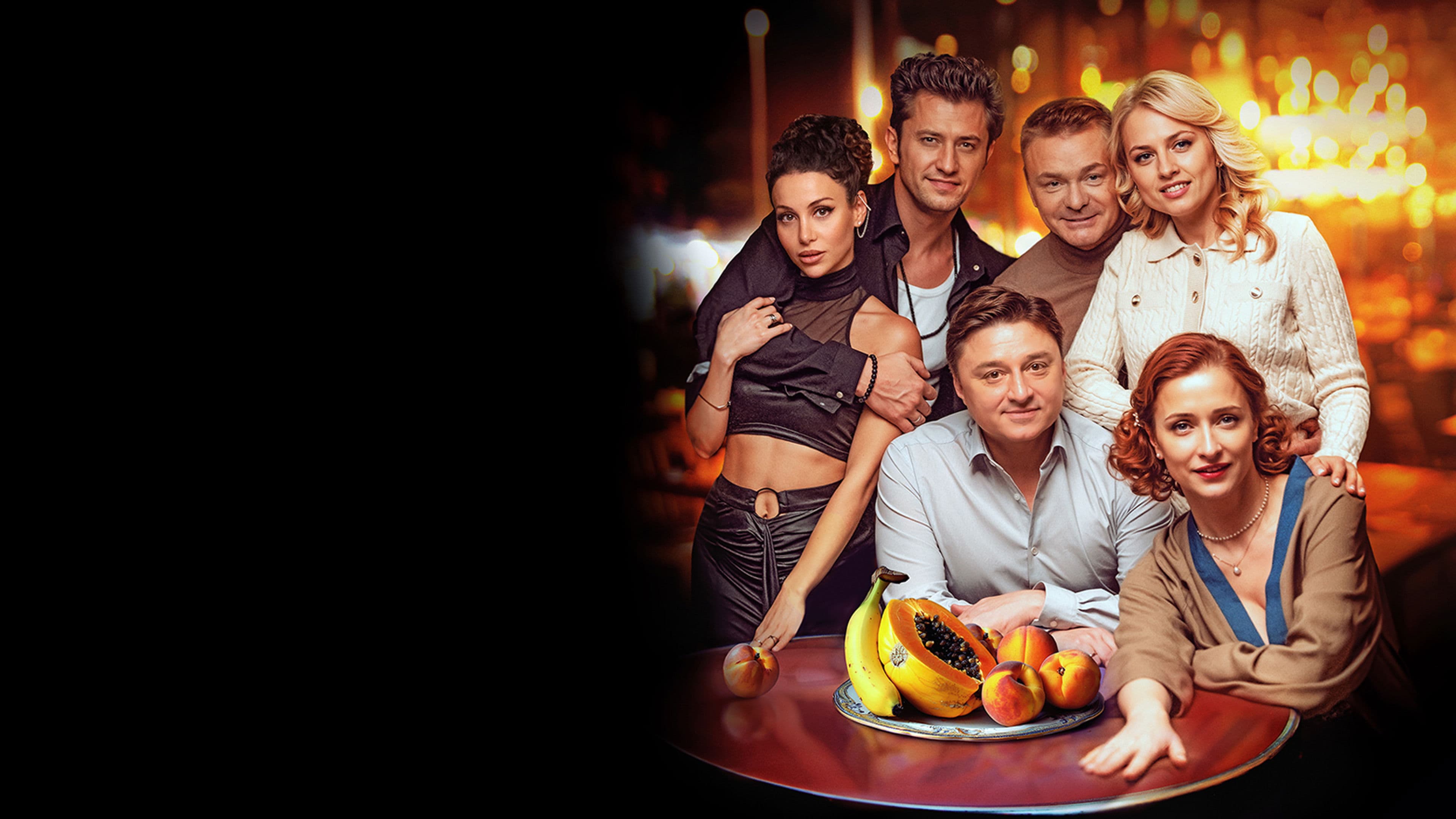 Неприличные гости