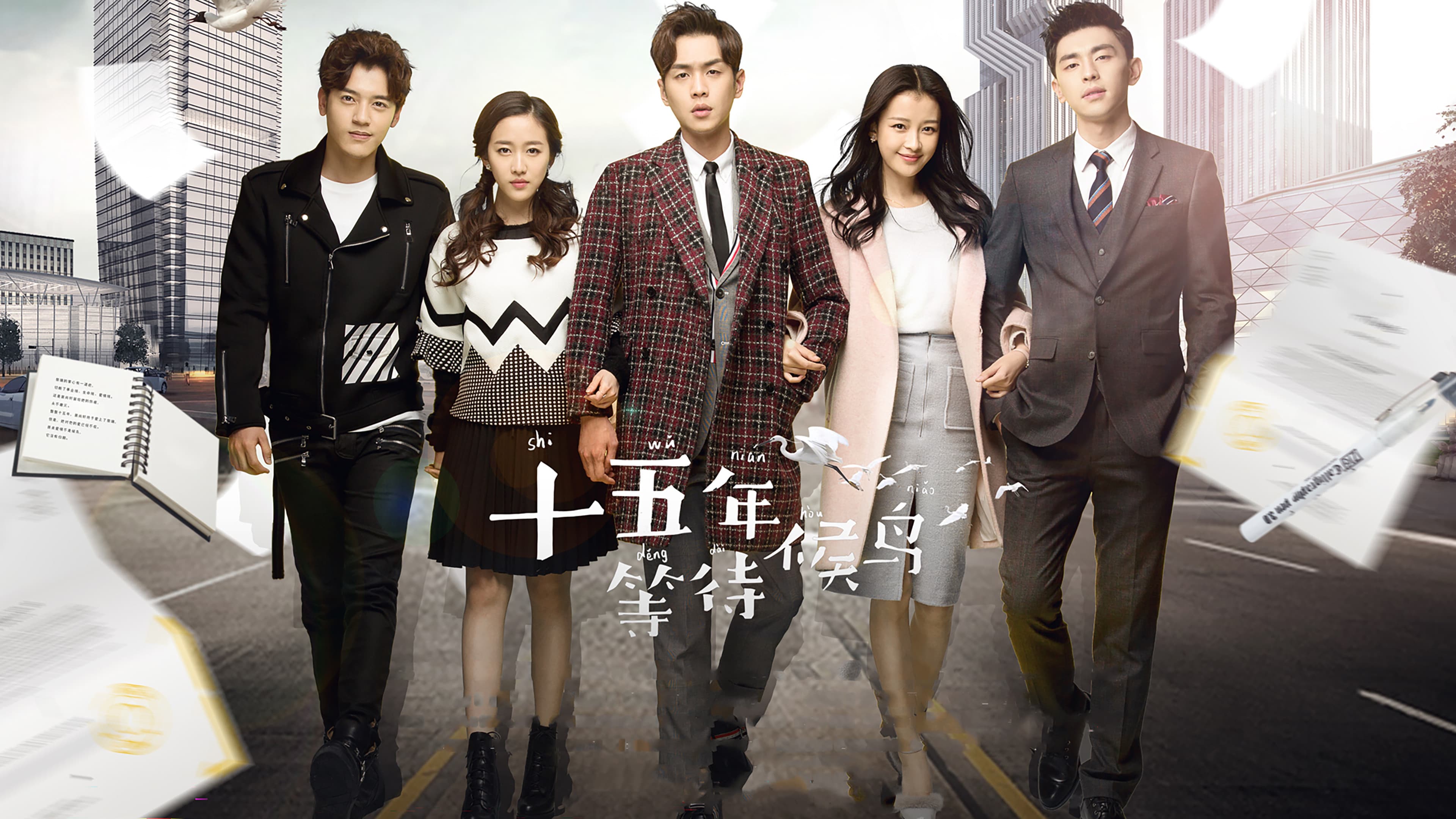 십오년등대후조