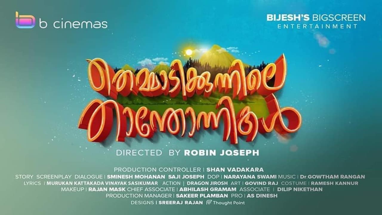 തെമ്മാടിക്കുന്നിലെ താന്തോന്നികൾ