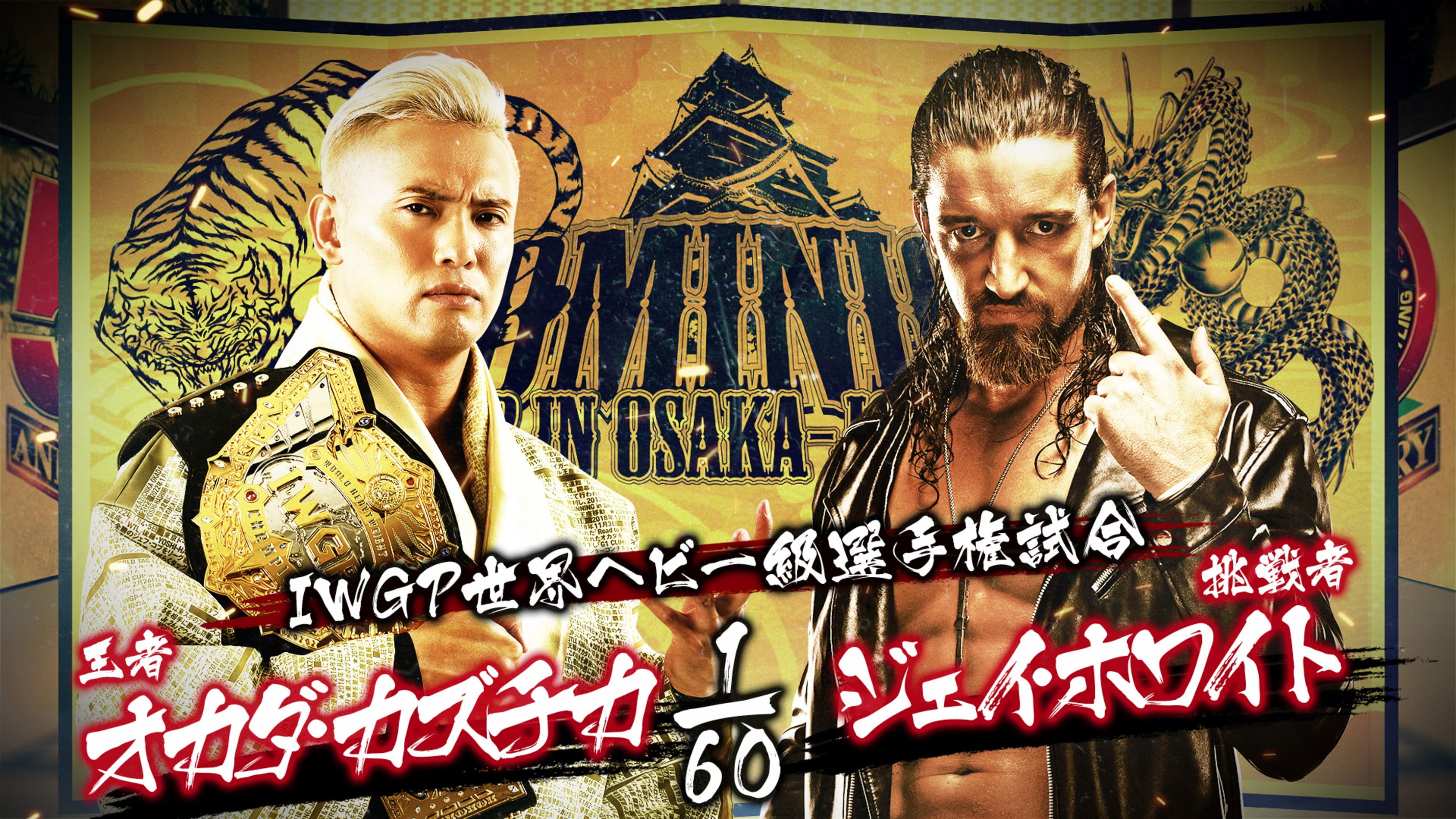 NJPW Dominion 6.12 In Osaka-Jo Hall