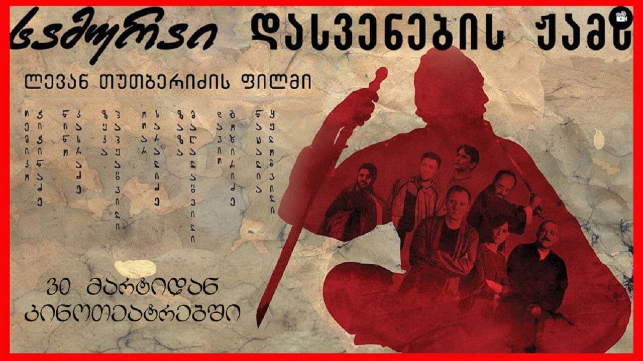 სამურაი დასვენების ჟამს