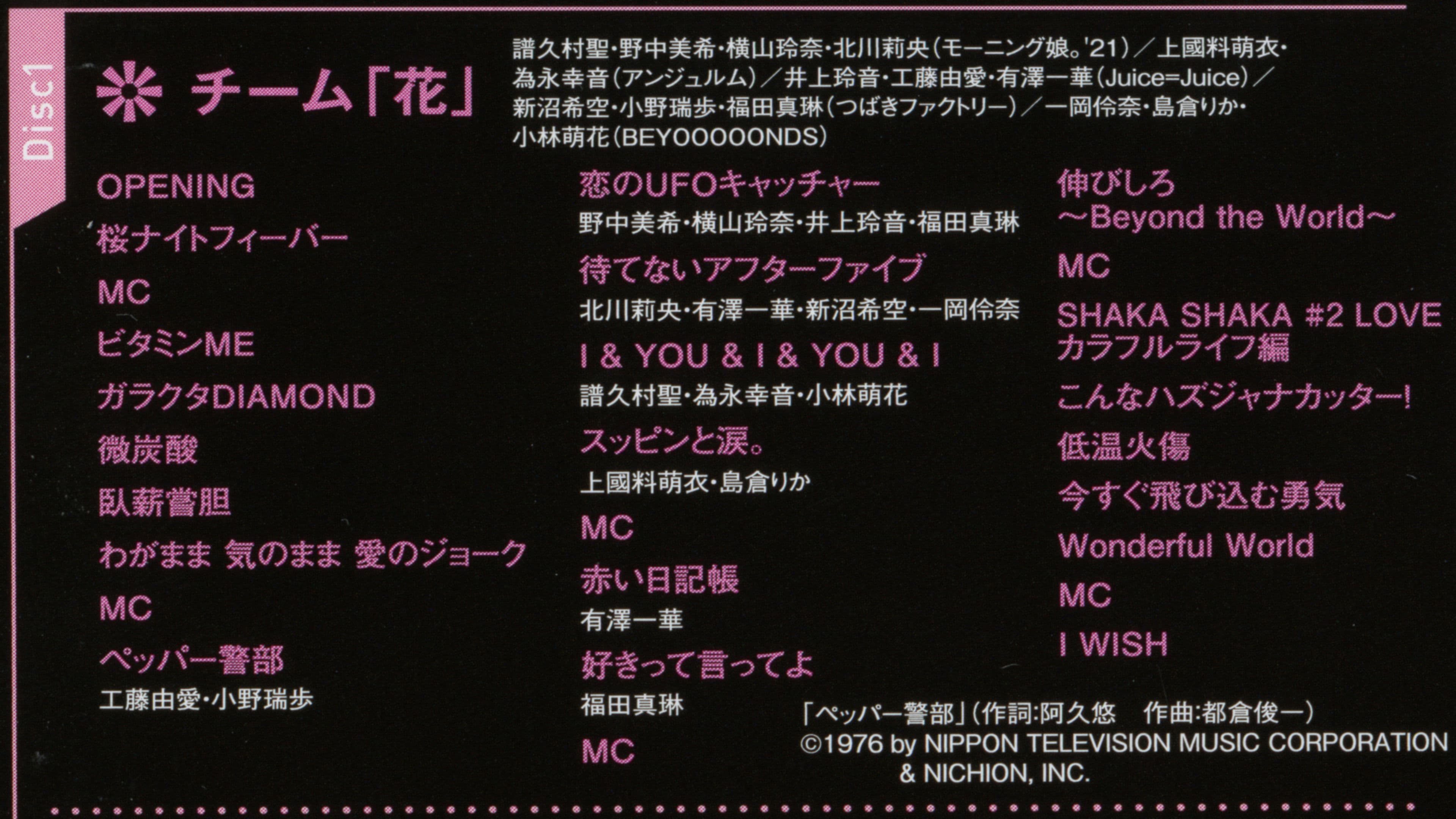 Hello! Project 2021 秋「続・花鳥風月」