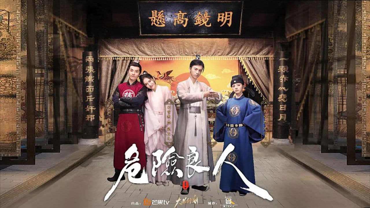 위험량인 : 남장여자 로맨스