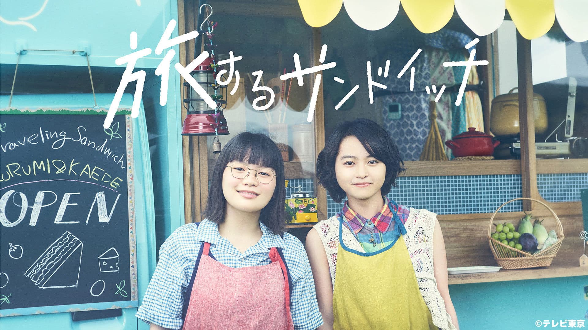 여행하는 샌드위치