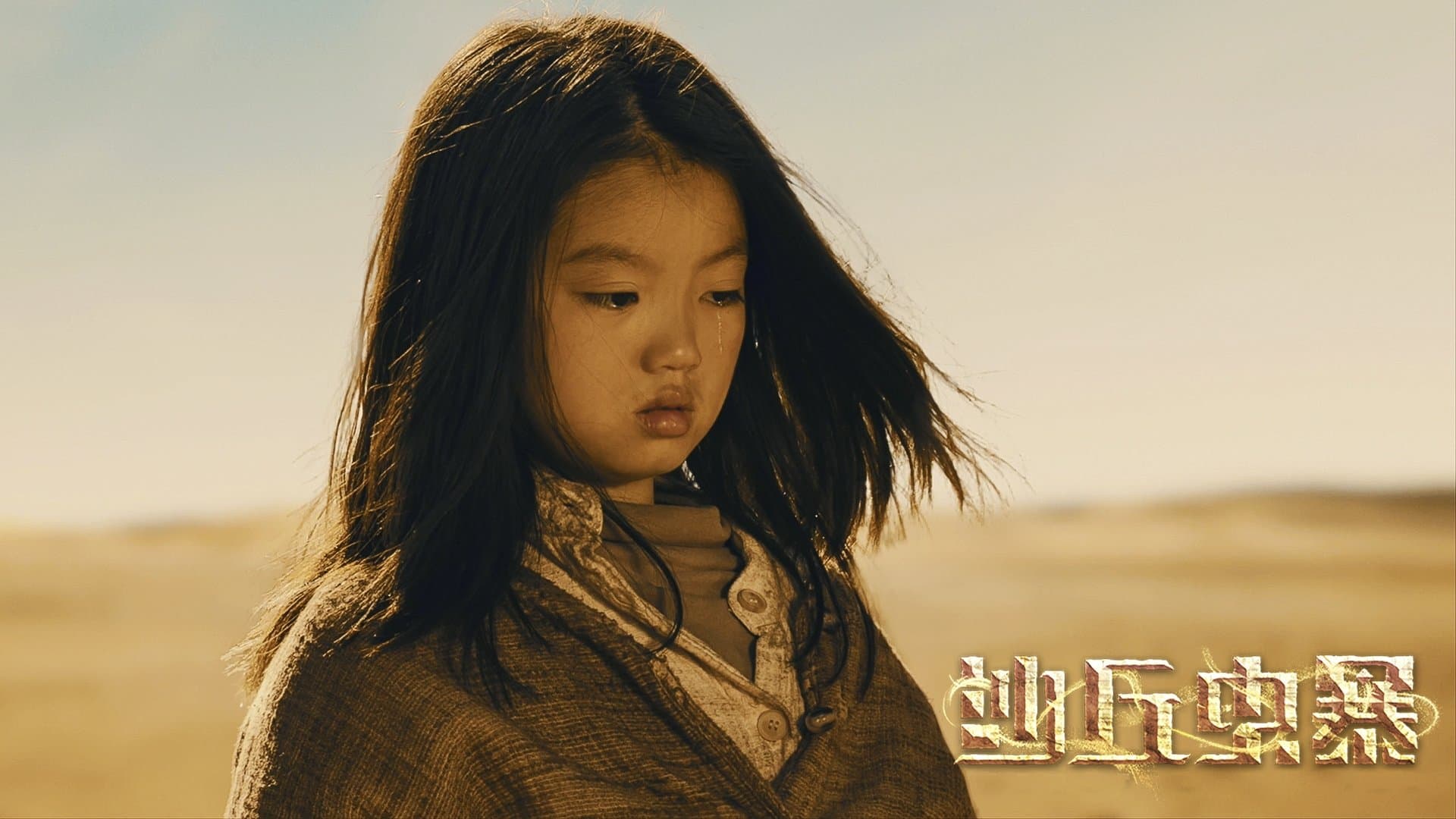 듄: 사막의 분노