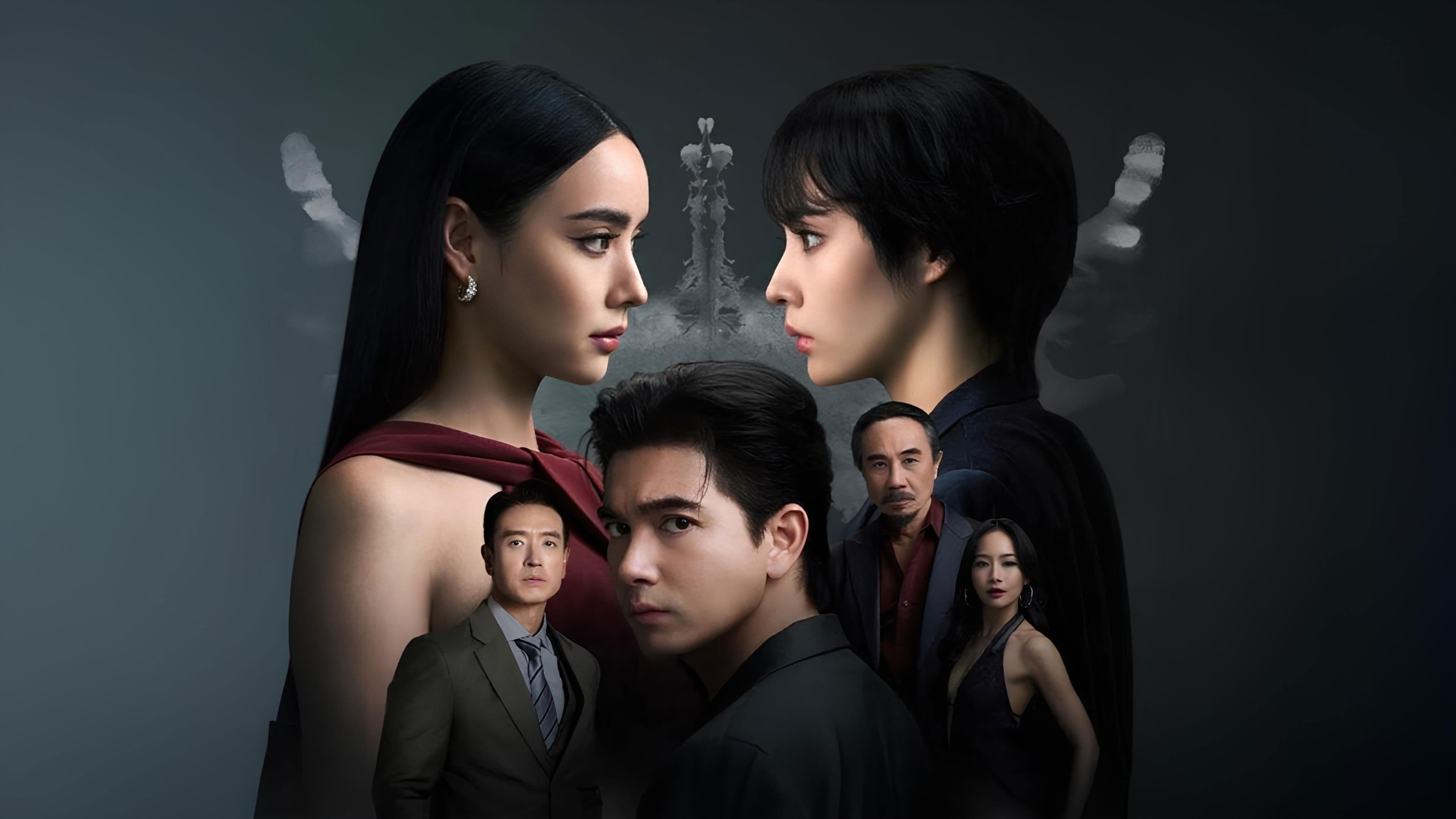 ทวิญ ร่างฉัน วิญญาณเธอ