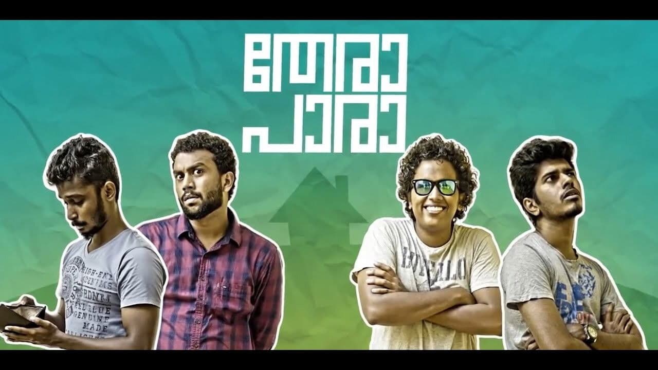 തേരാ പാര