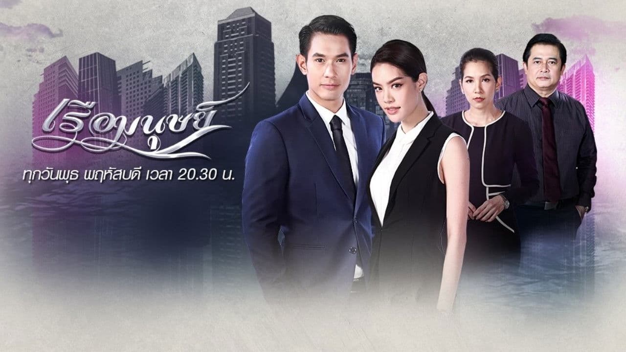 เรือมนุษย์