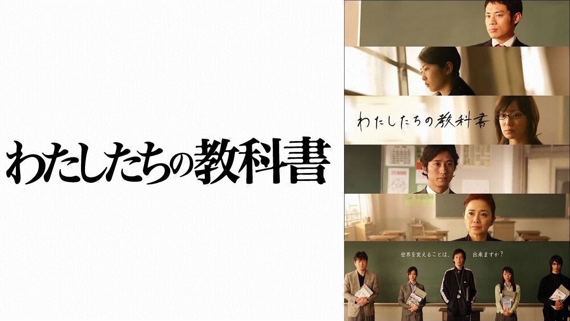 우리들의 교과서