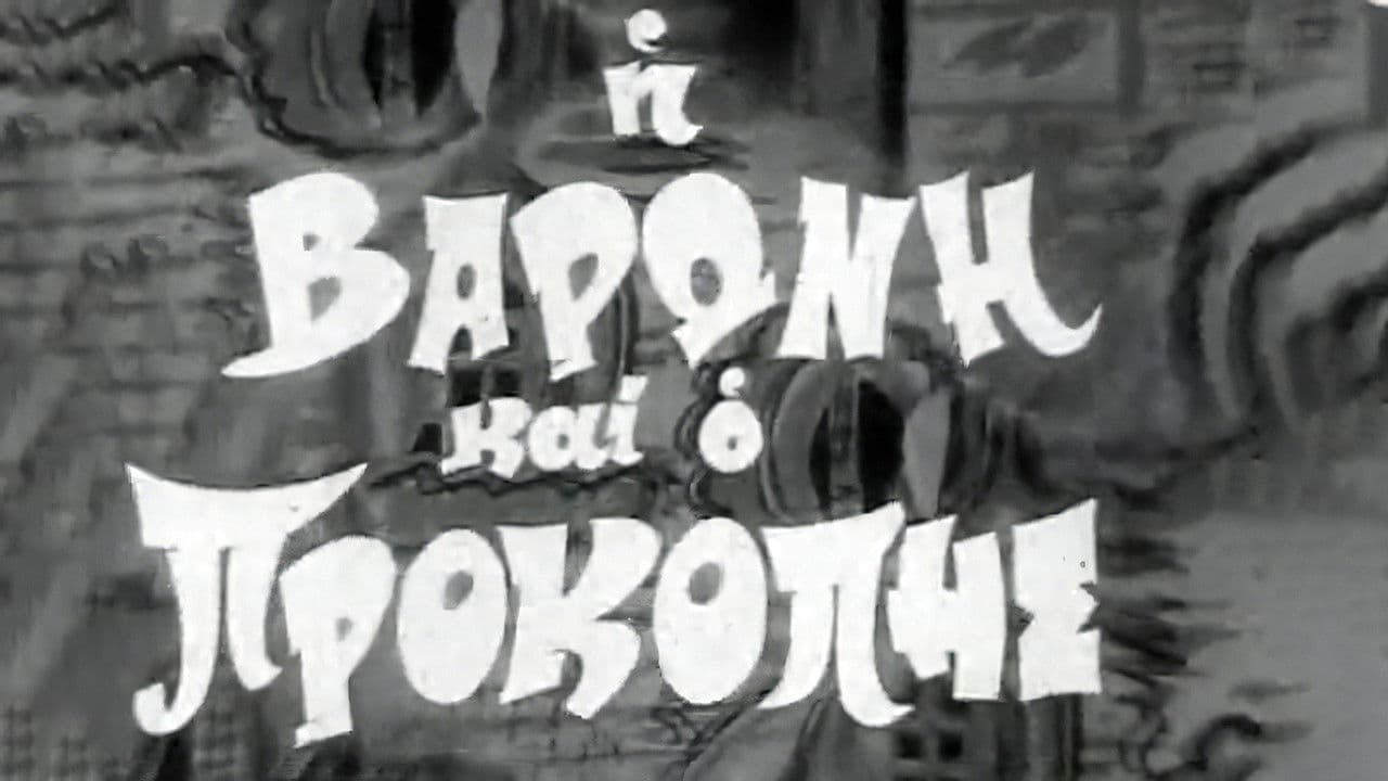 Η Βαρώνη και ο Προκόπης