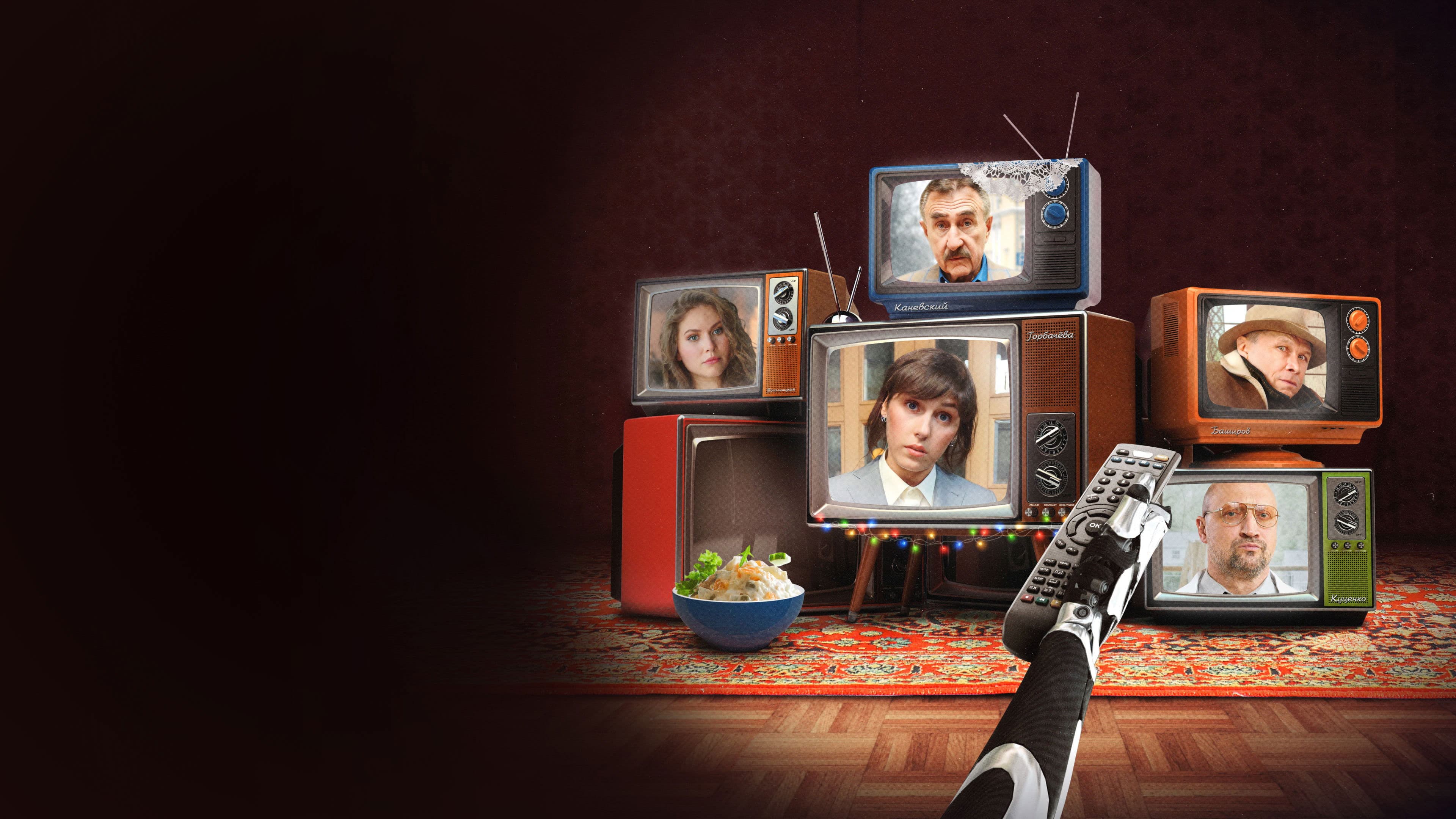 Оливье и роботы