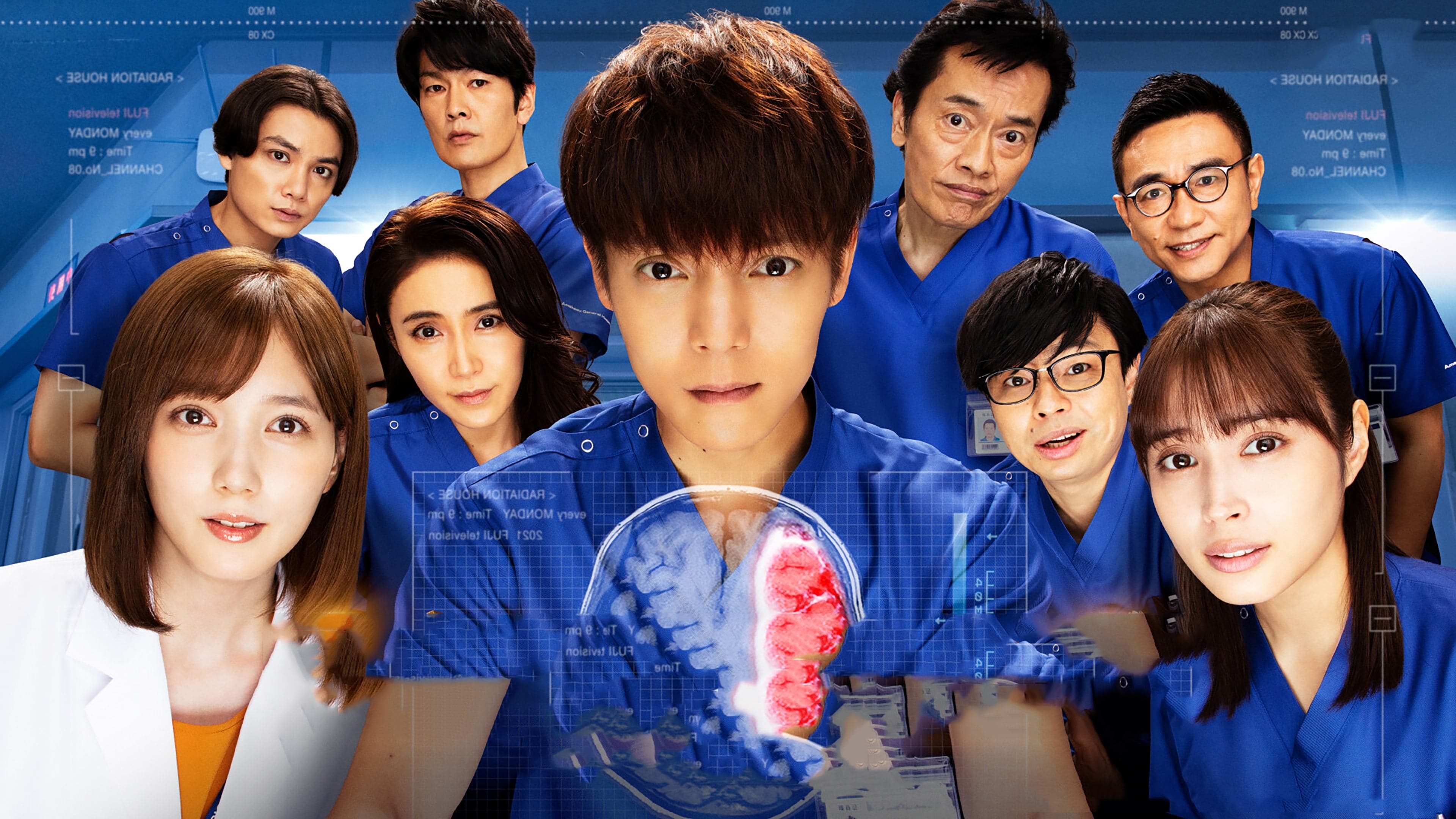 라디에이션 하우스 ~방사선과 진단 리포트~