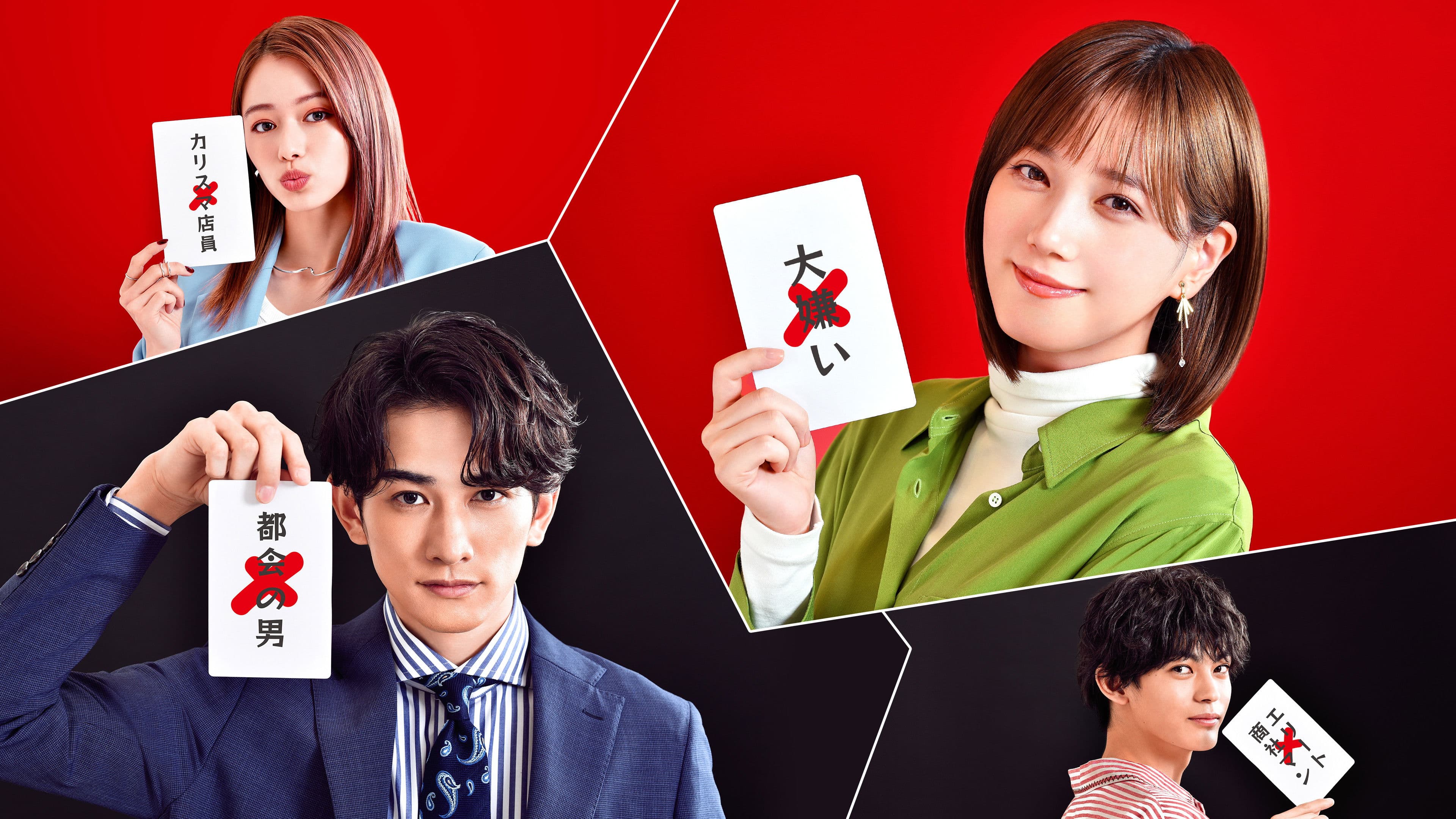 거짓말에서 시작되는 사랑