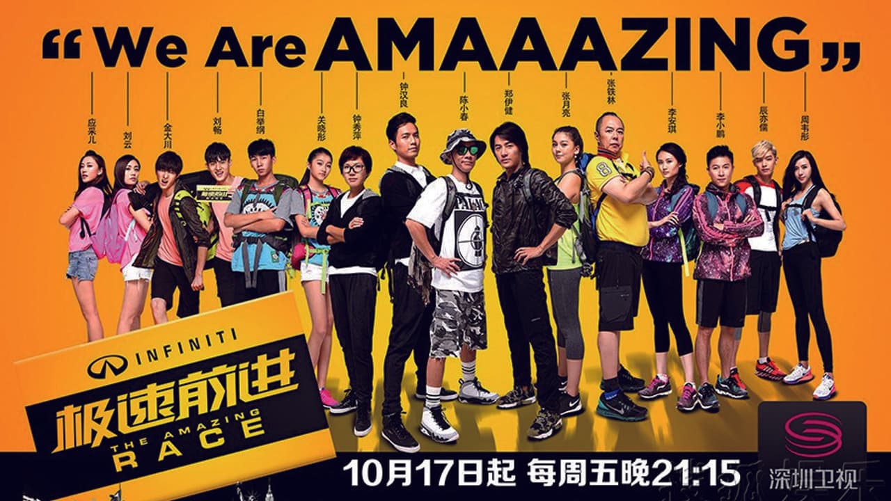 极速前进中国版