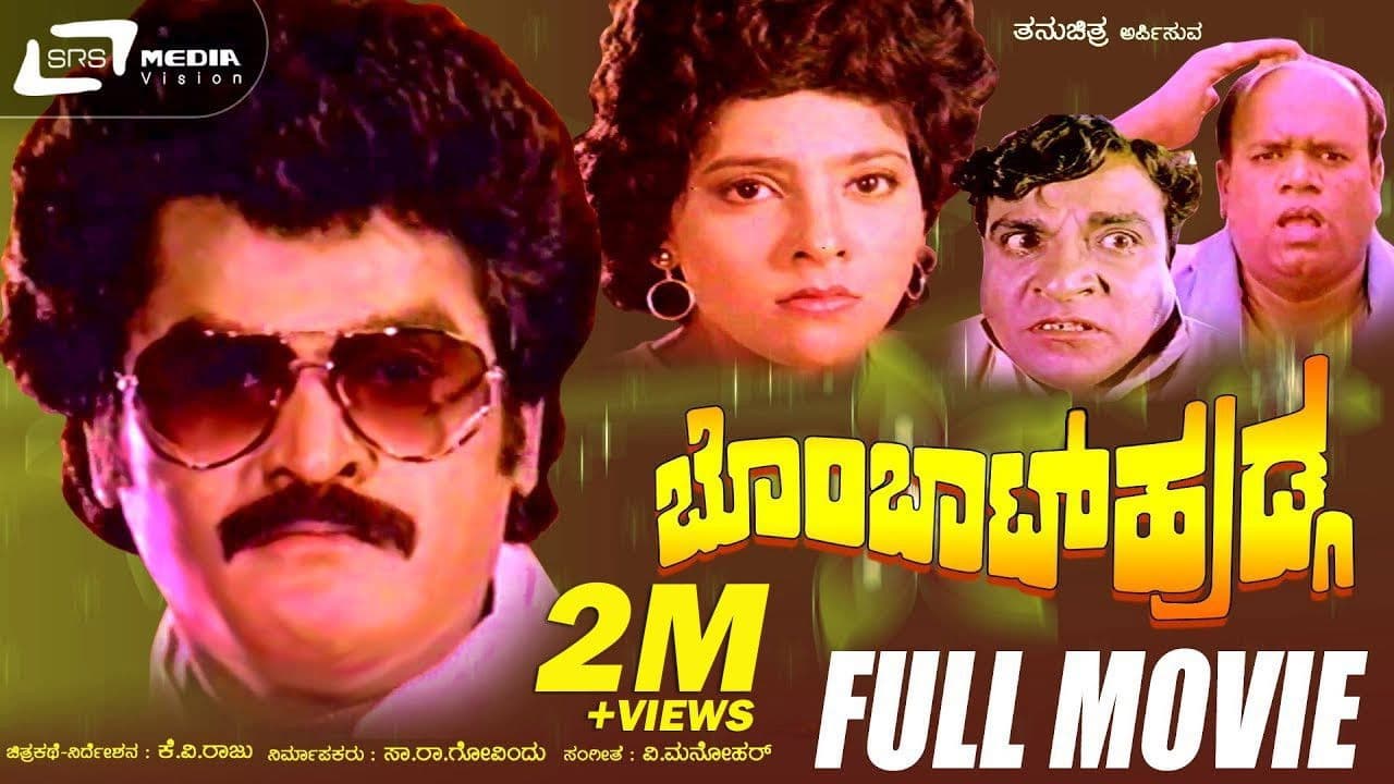 ಬೊಂಬಾಟ್ ಹುಡ್ಗ