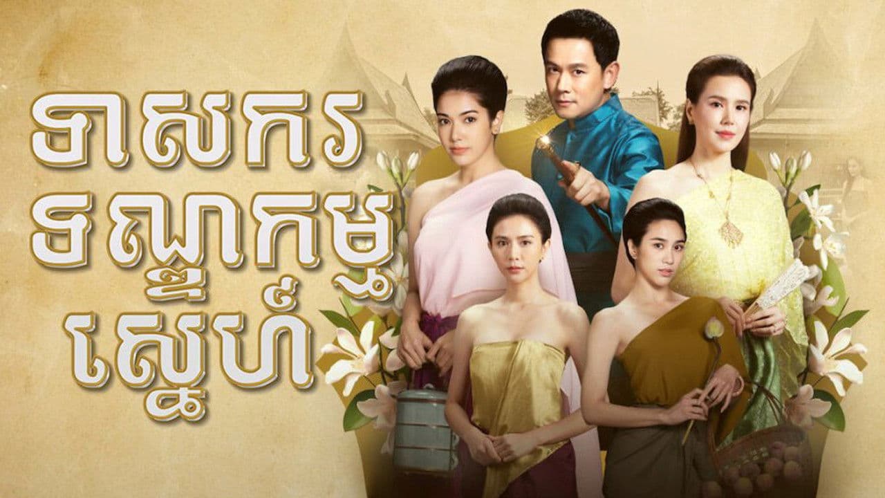 รอยรักรอยบาป