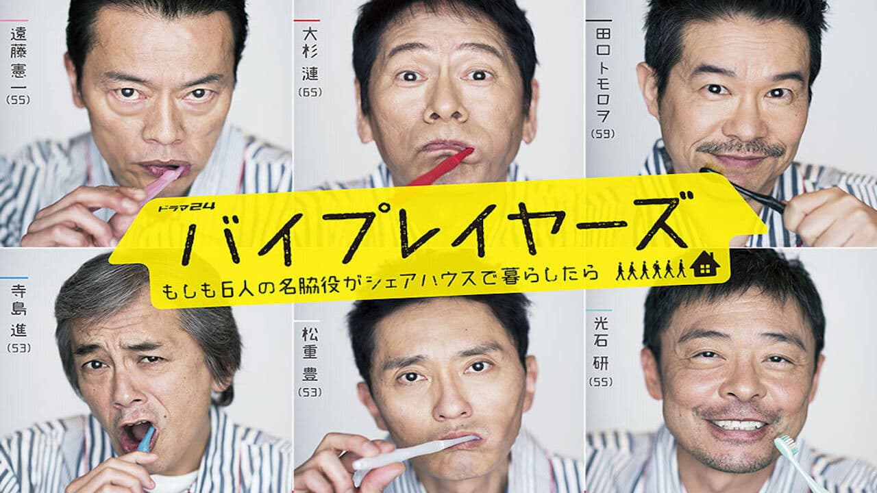 바이플레이어즈