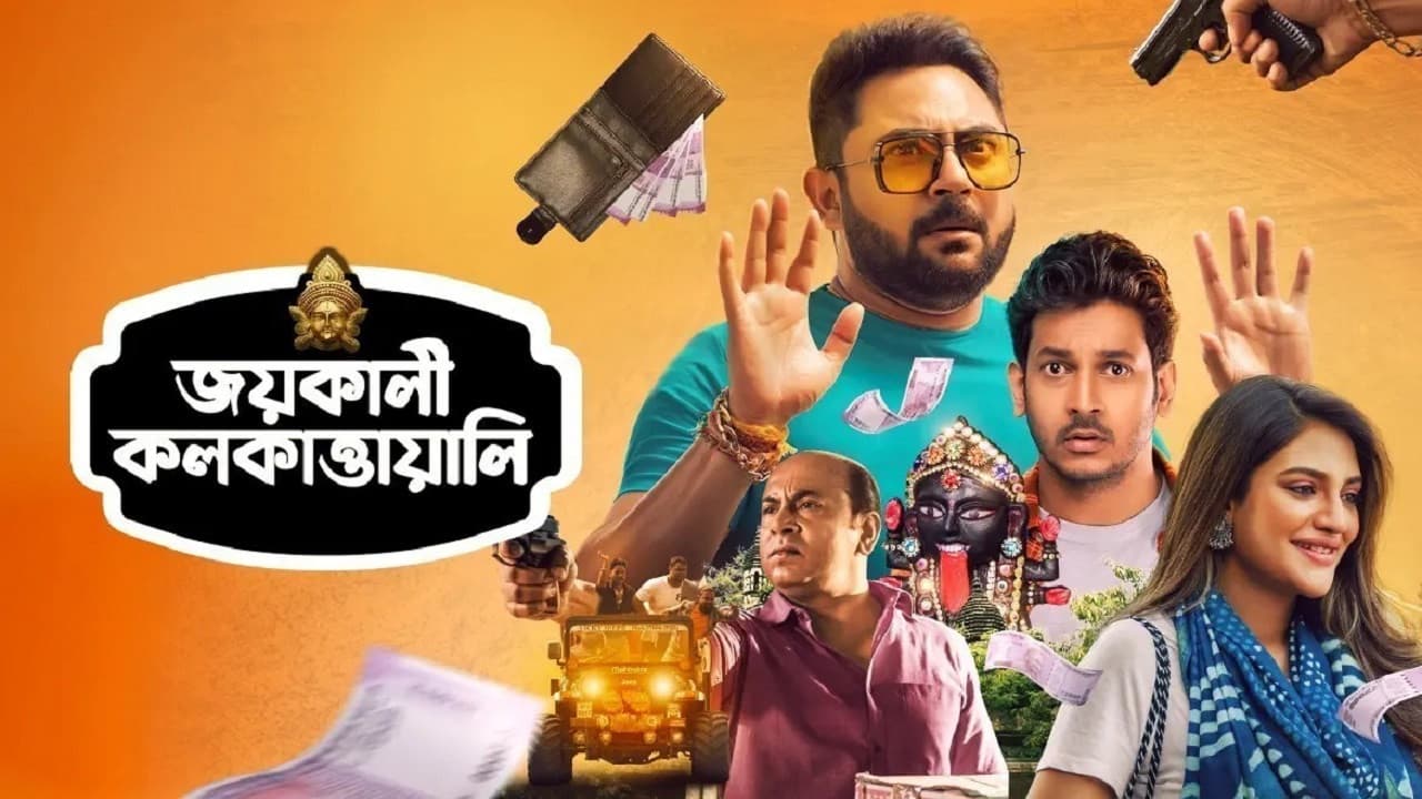 জয় কালী কলকাত্তাওয়ালি