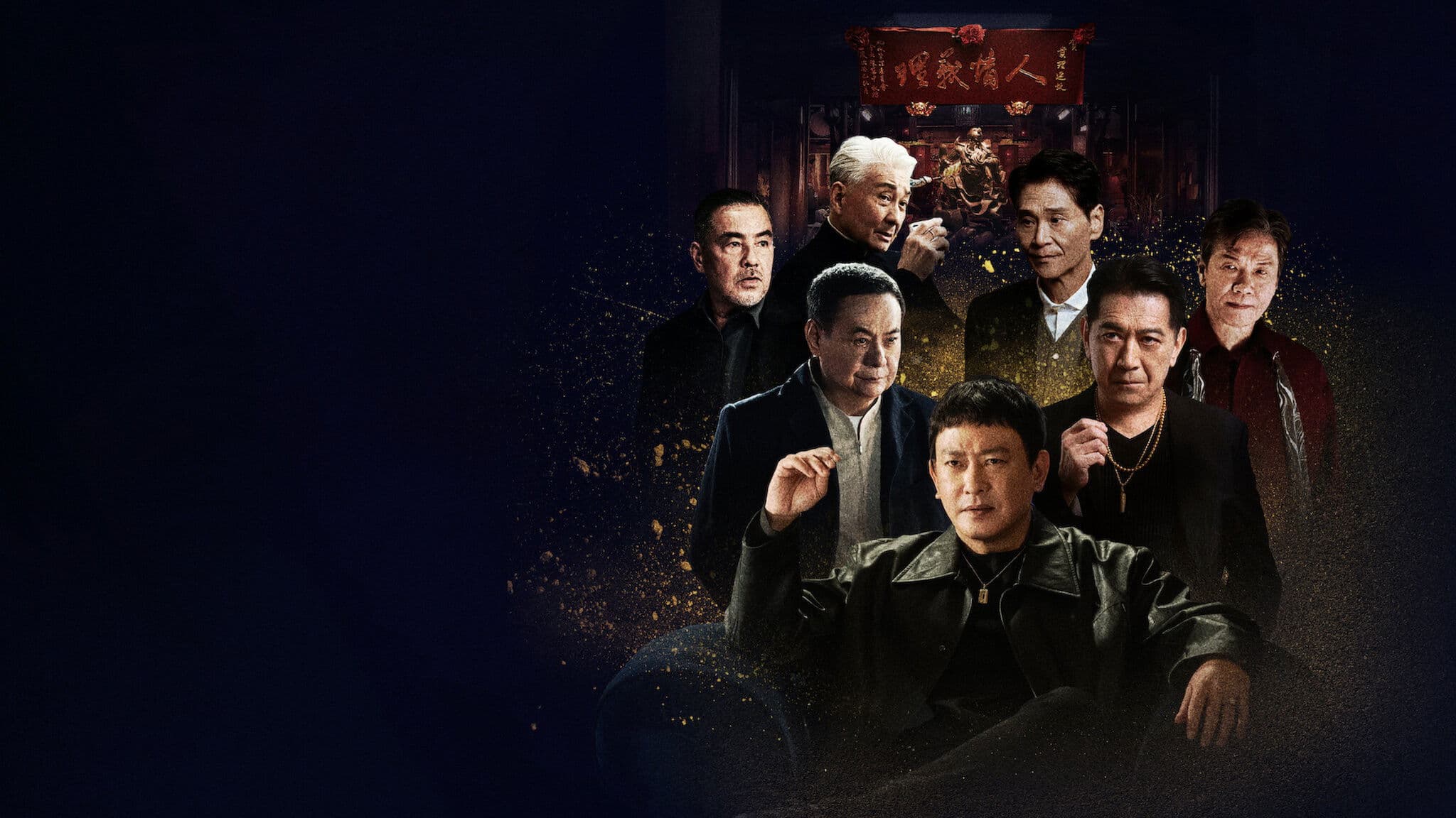 가타오: 암흑가의 형제들