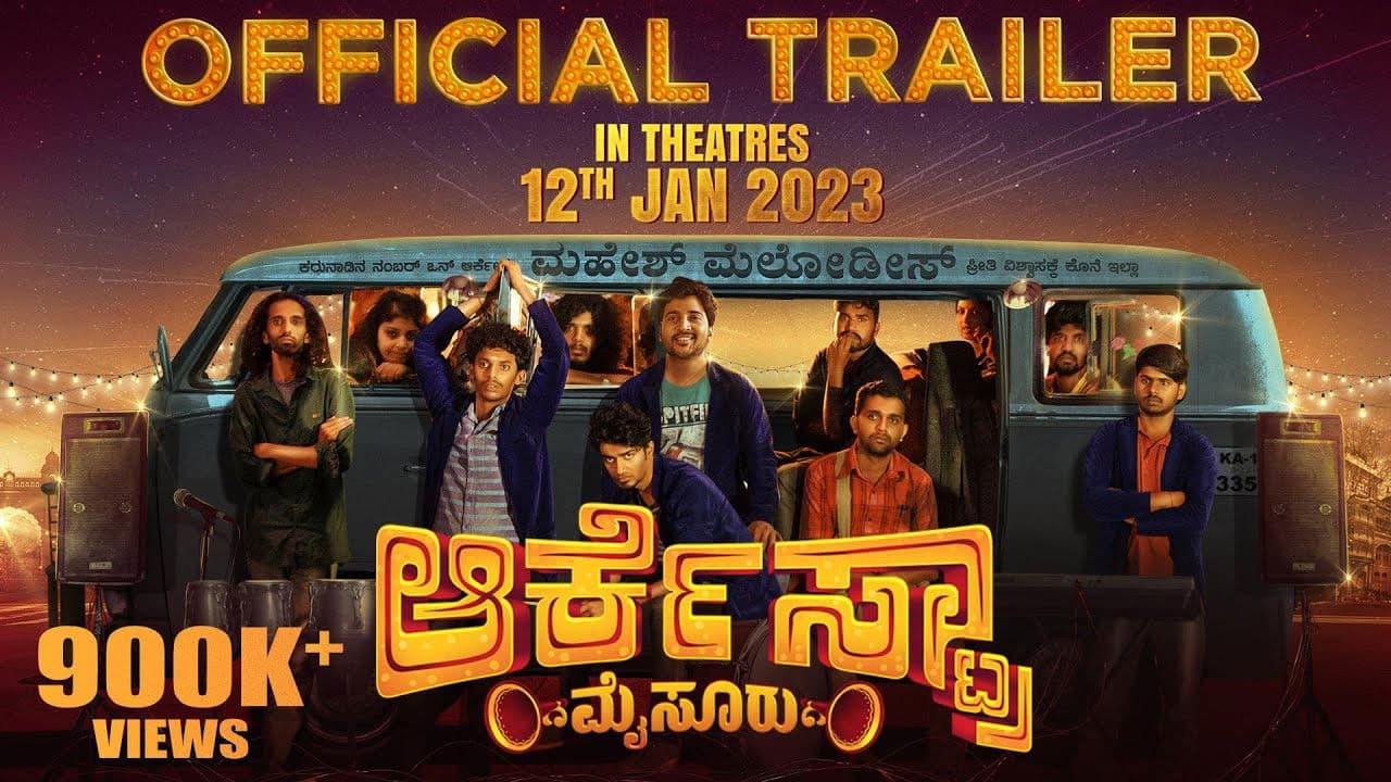 ಆರ್ಕೆಸ್ಟ್ರಾ ಮೈಸೂರು