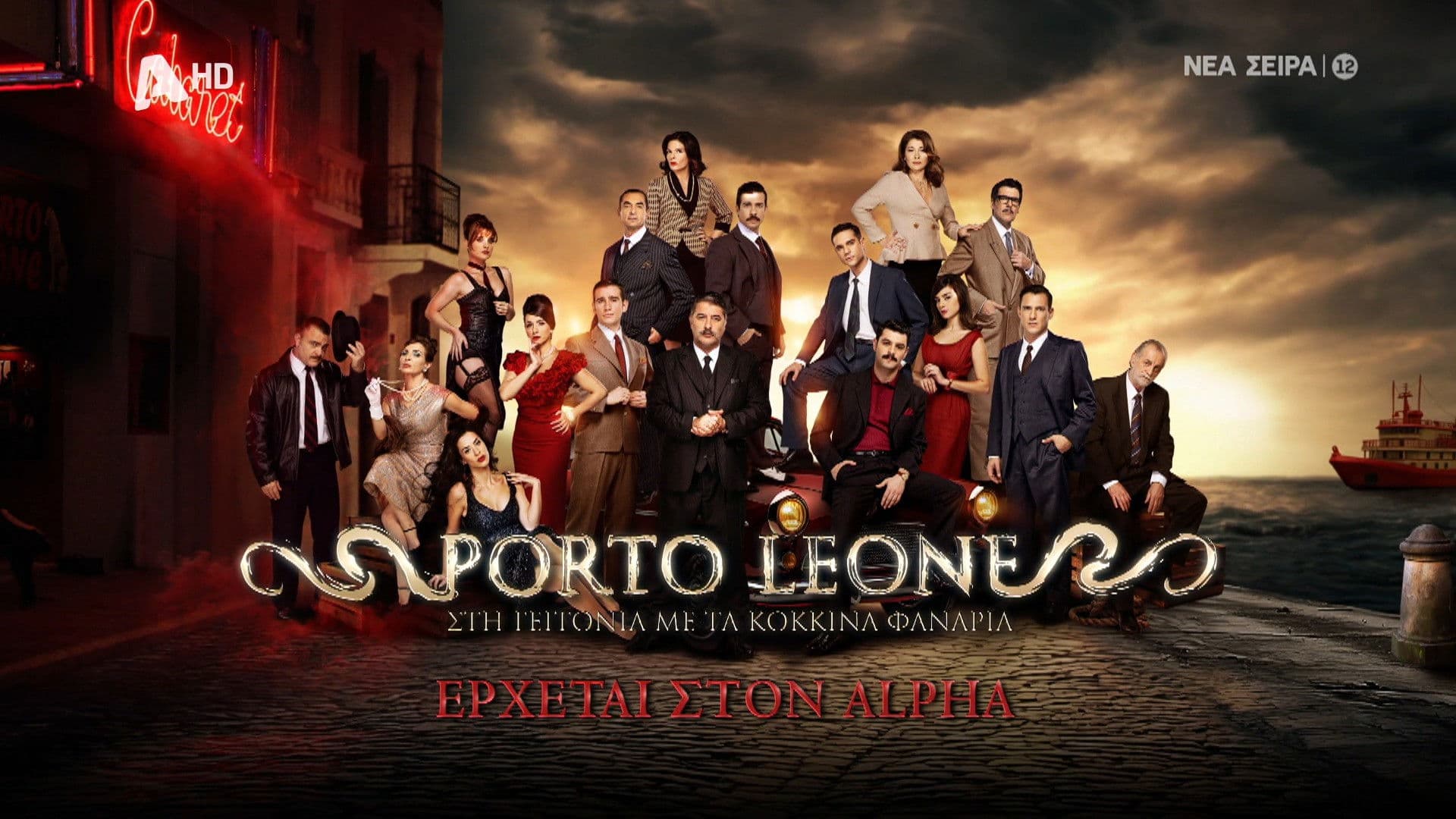 Porto Leone: Στη γειτονιά με τα κόκκινα φανάρια