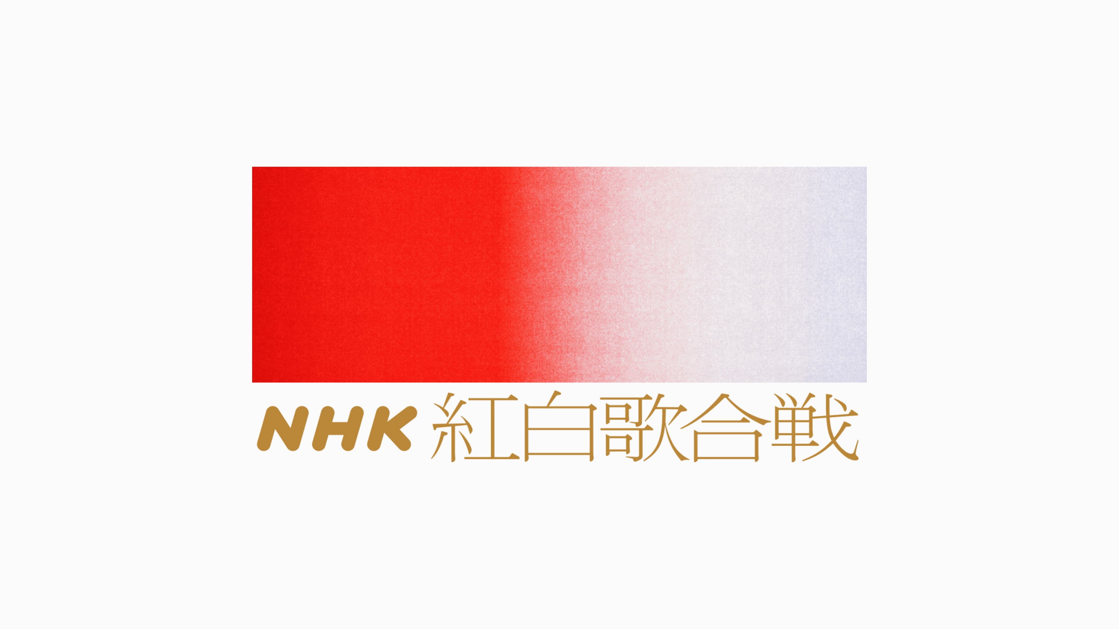 NHK 홍백가합전