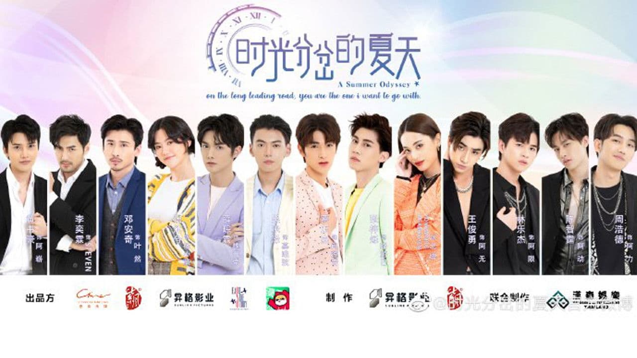 时光分岔的夏天