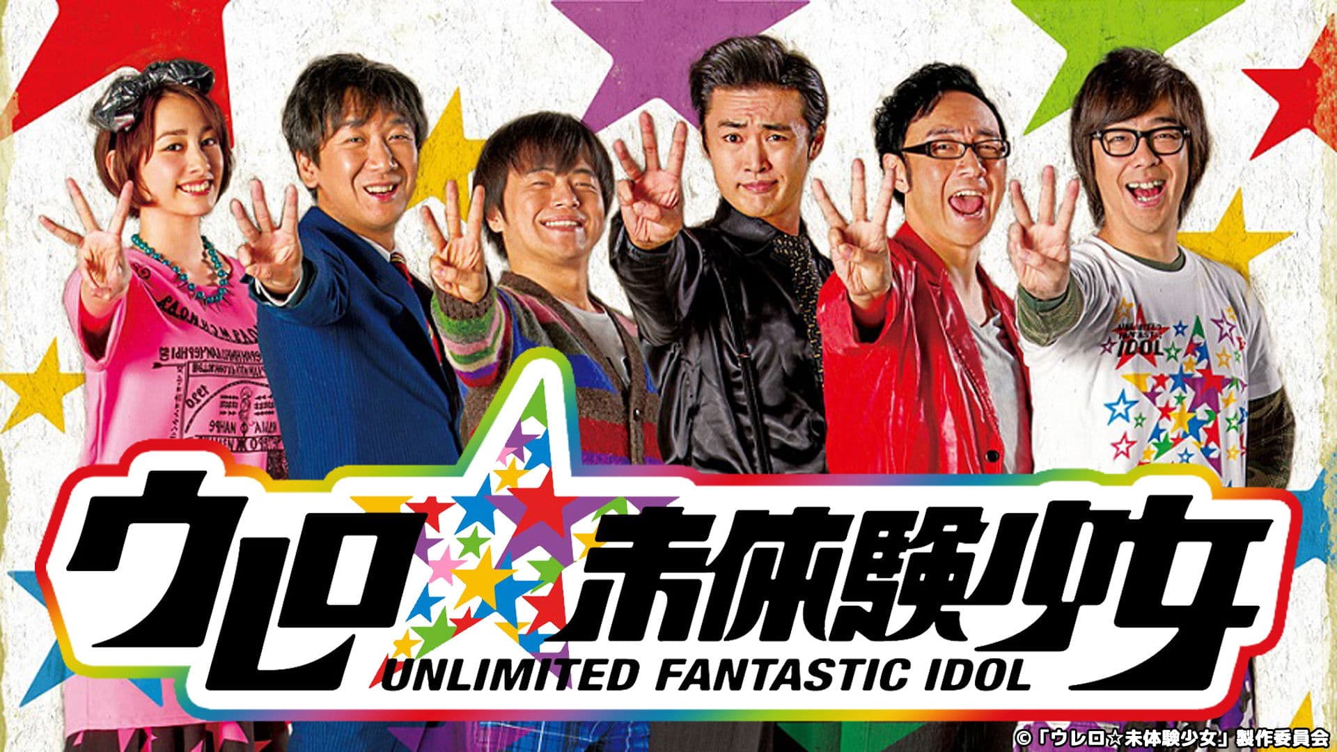 우레로 미확인소녀