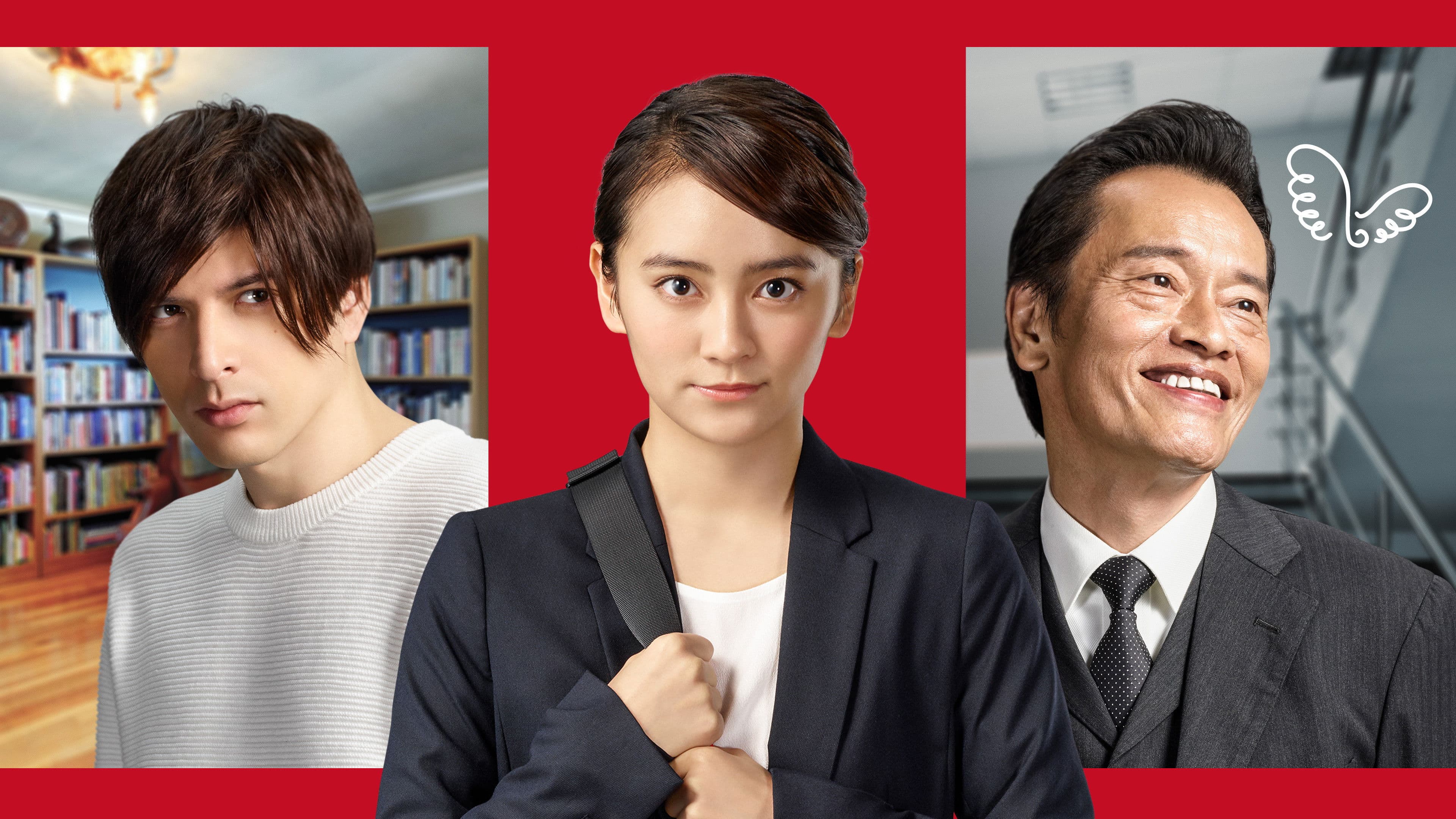 나의 아저씨 ~WATAOJI~