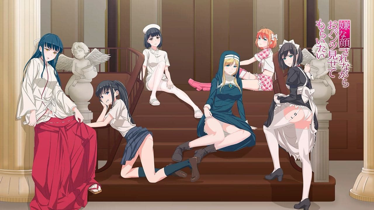 싫은 얼굴을 하면서 팬티 보여줬으면 한다