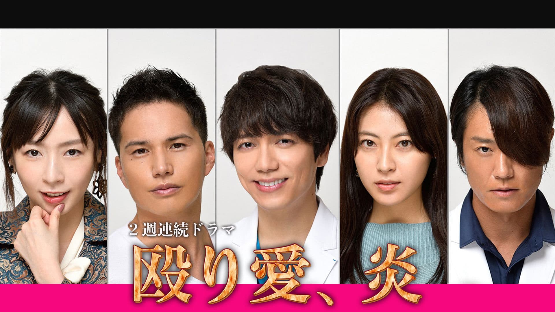 때리는 사랑, 불꽃