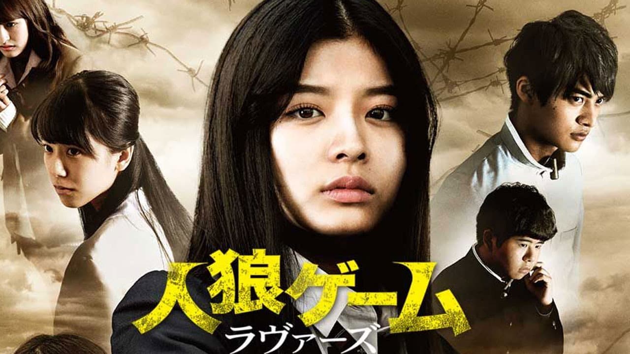 배틀로얄: 러버스