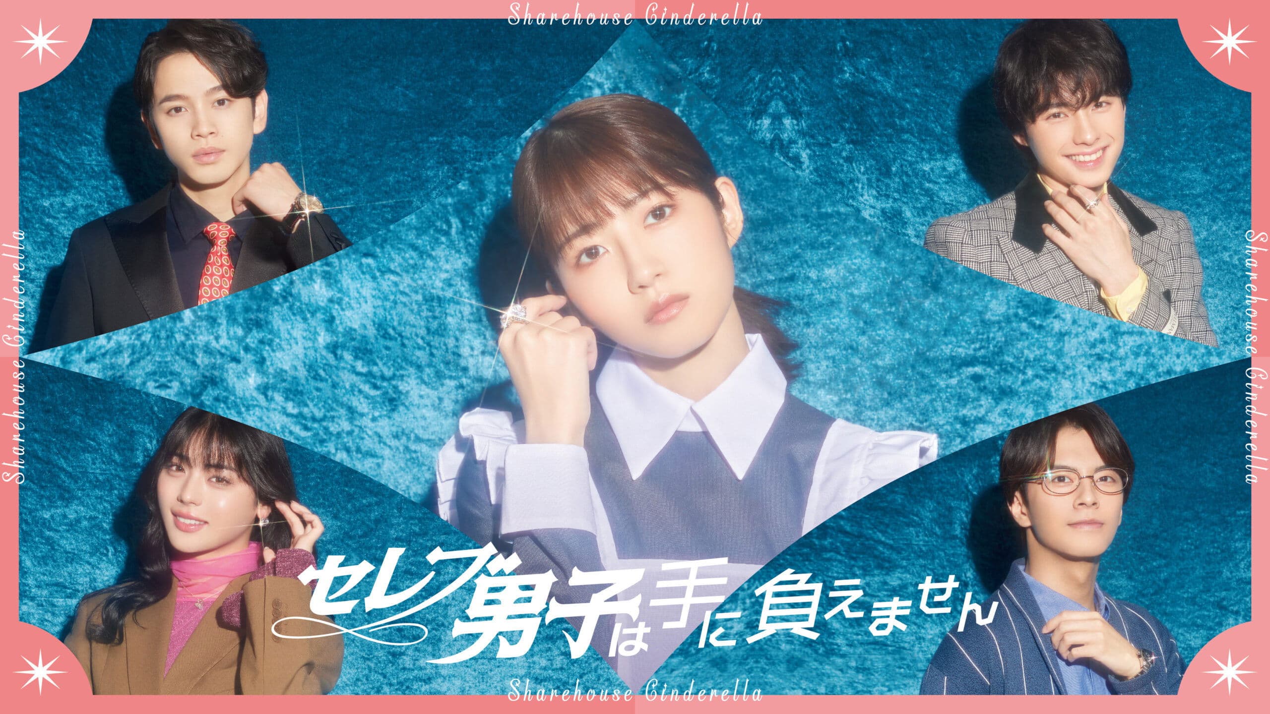 셀럽 남자는 감당할 수 없어