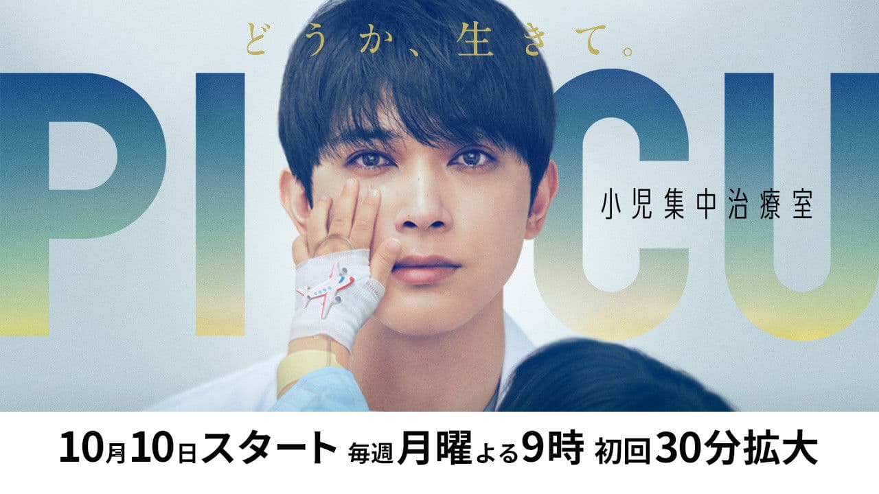 PICU 소아집중치료실