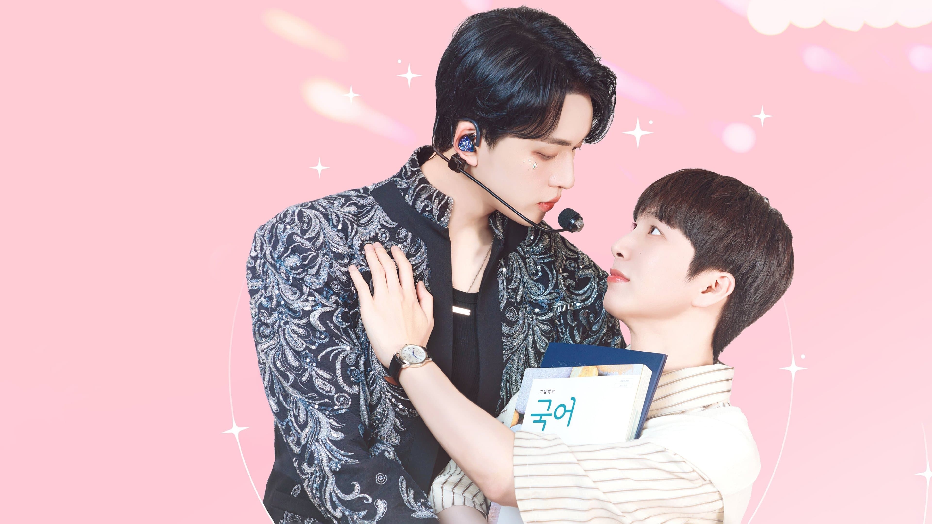 최애가 나타났다?!