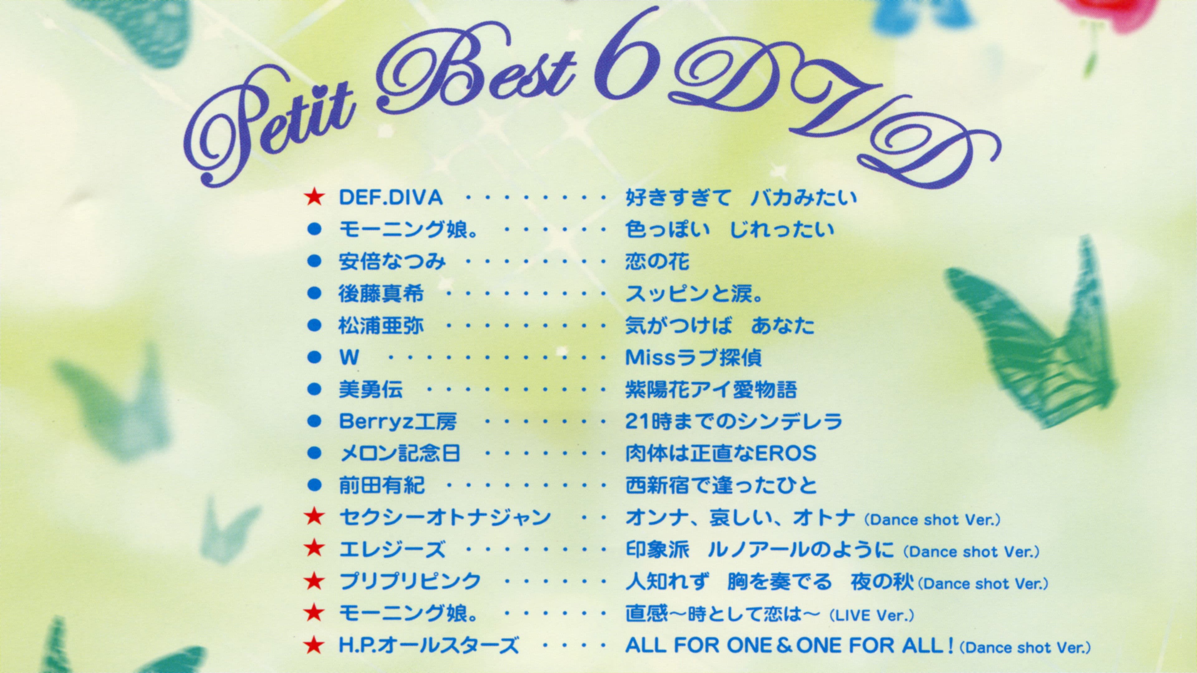 プッチベスト 6