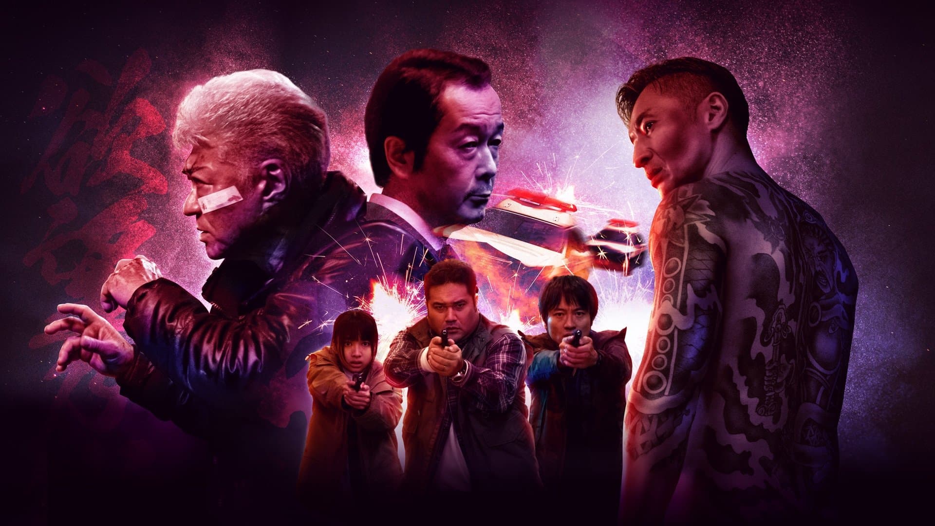 야쿠자들: 폭력의 도시