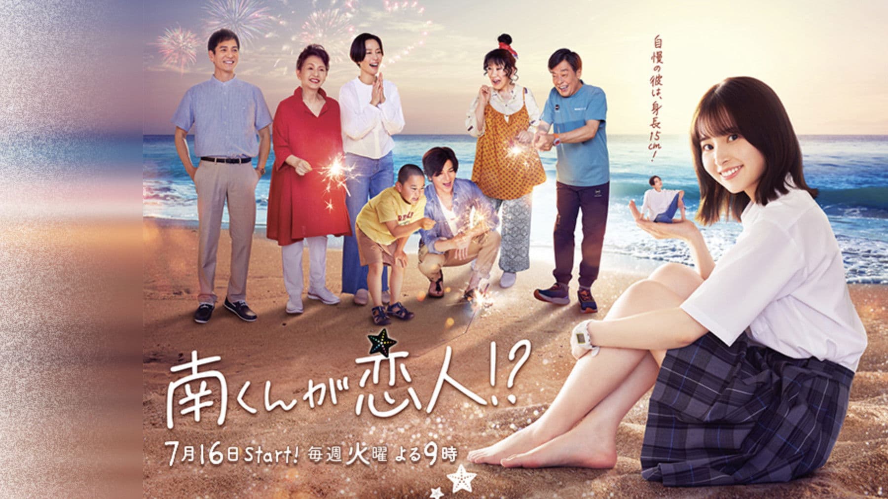 미나미 군이 연인!?