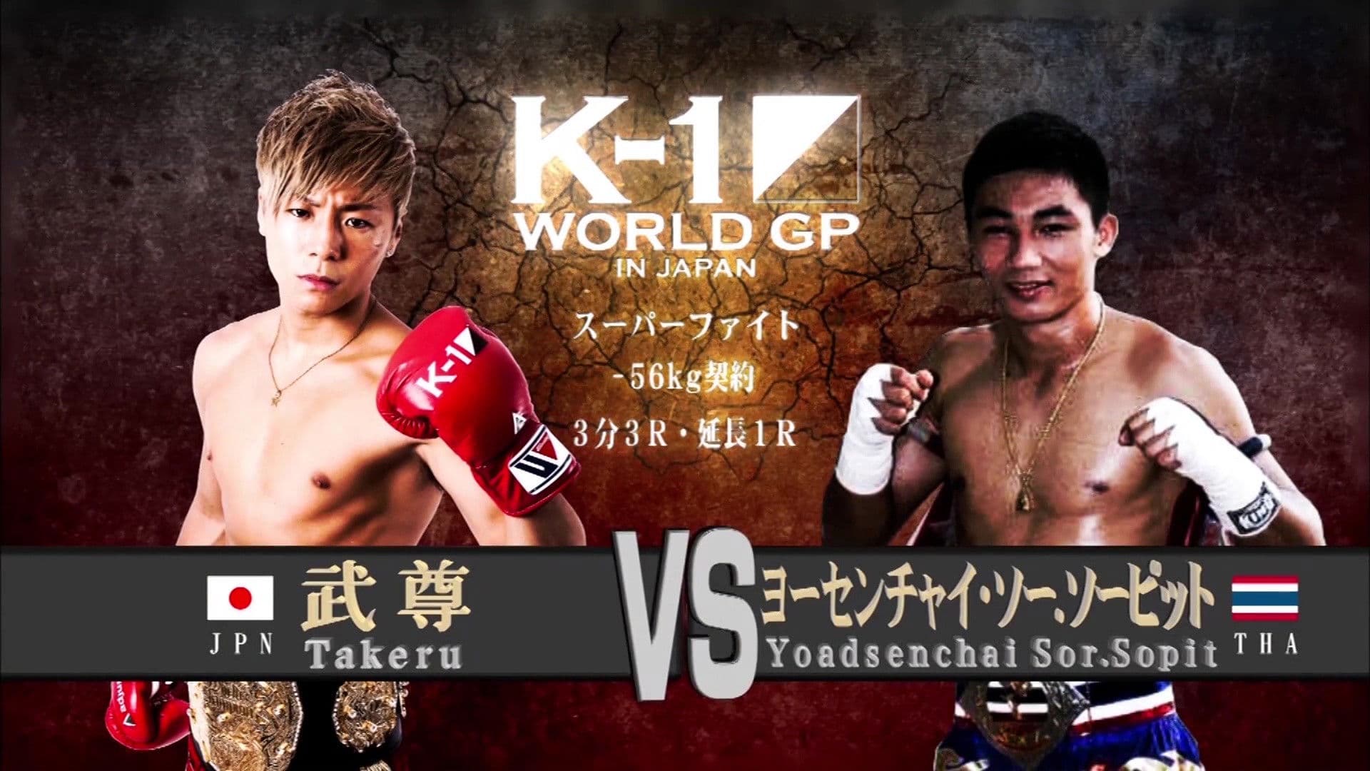 K-1 WORLD GP 2016 IN JAPAN ～-60kg日本代表決定トーナメント～