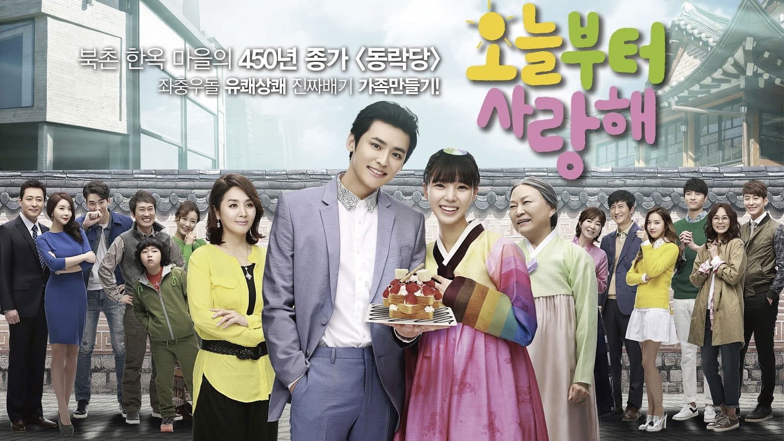 오늘부터 사랑해