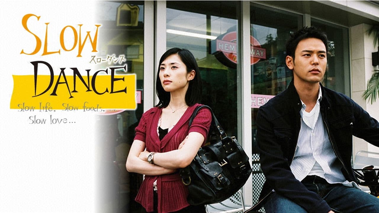 슬로우 댄스