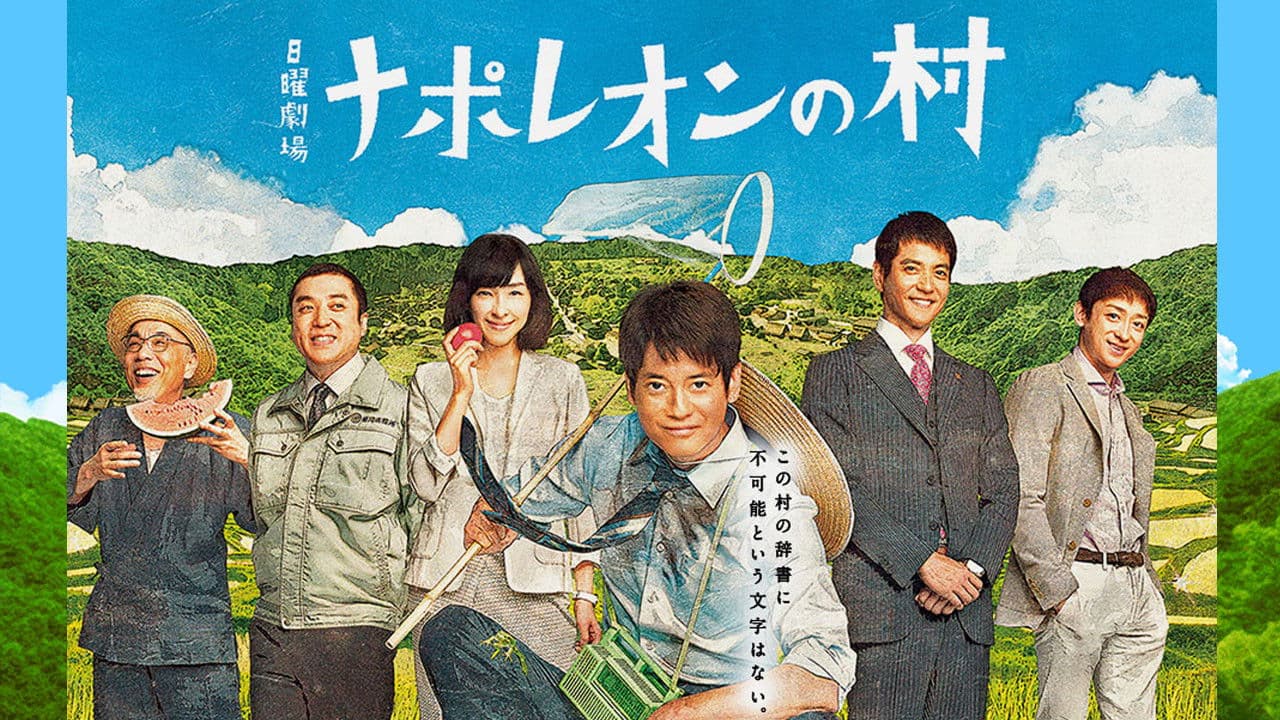 나폴레옹의 마을