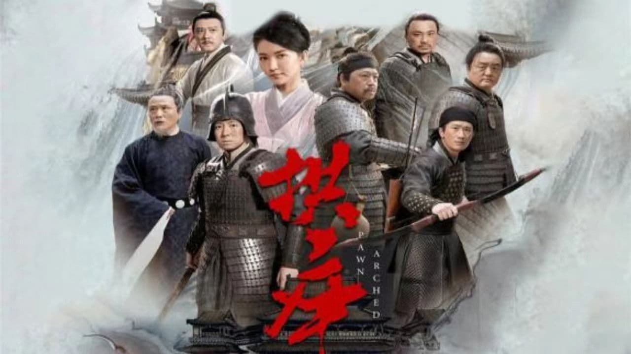 친위대: 태자의 위기