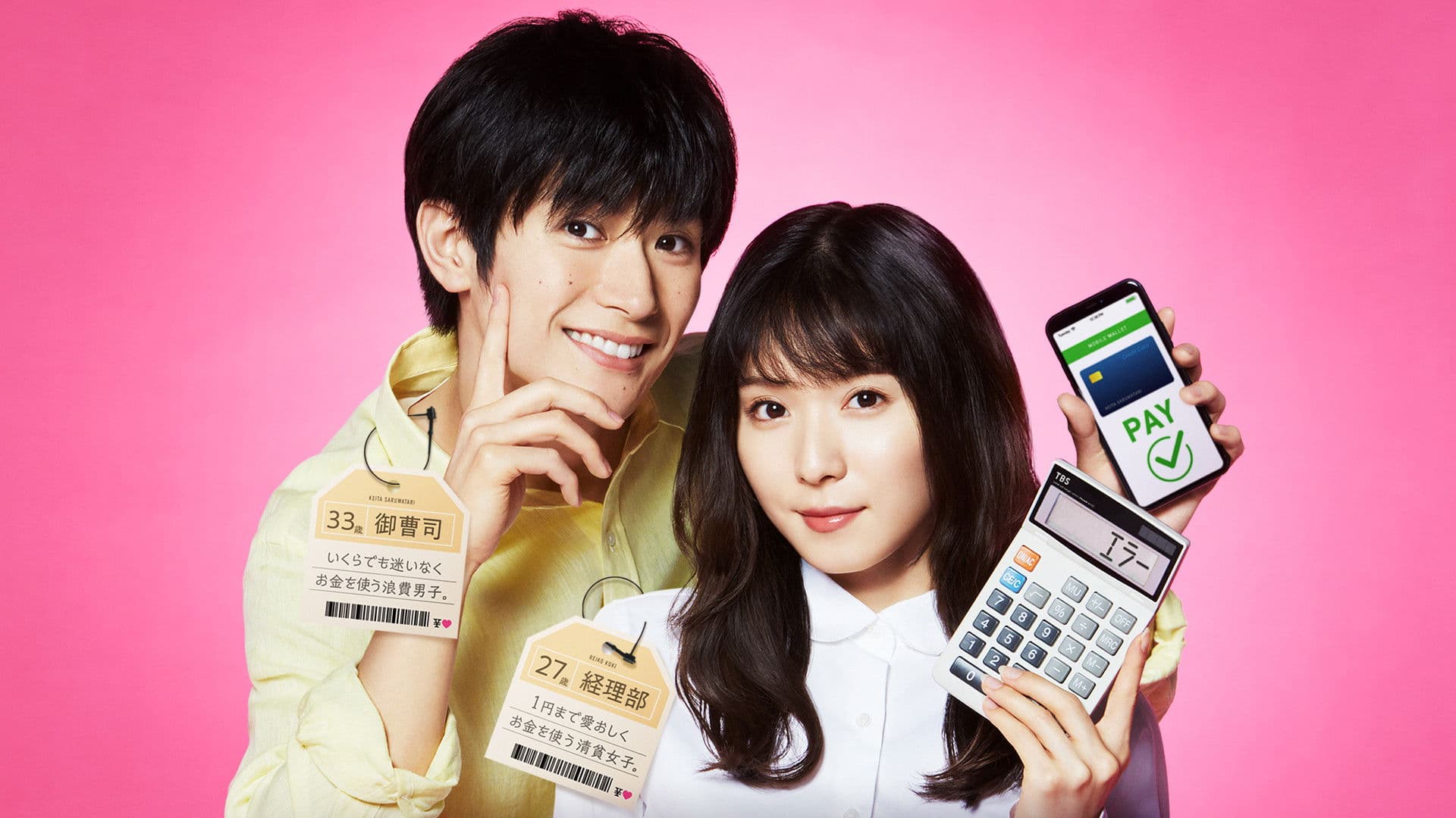 돈 떨어지면 사랑의 시작