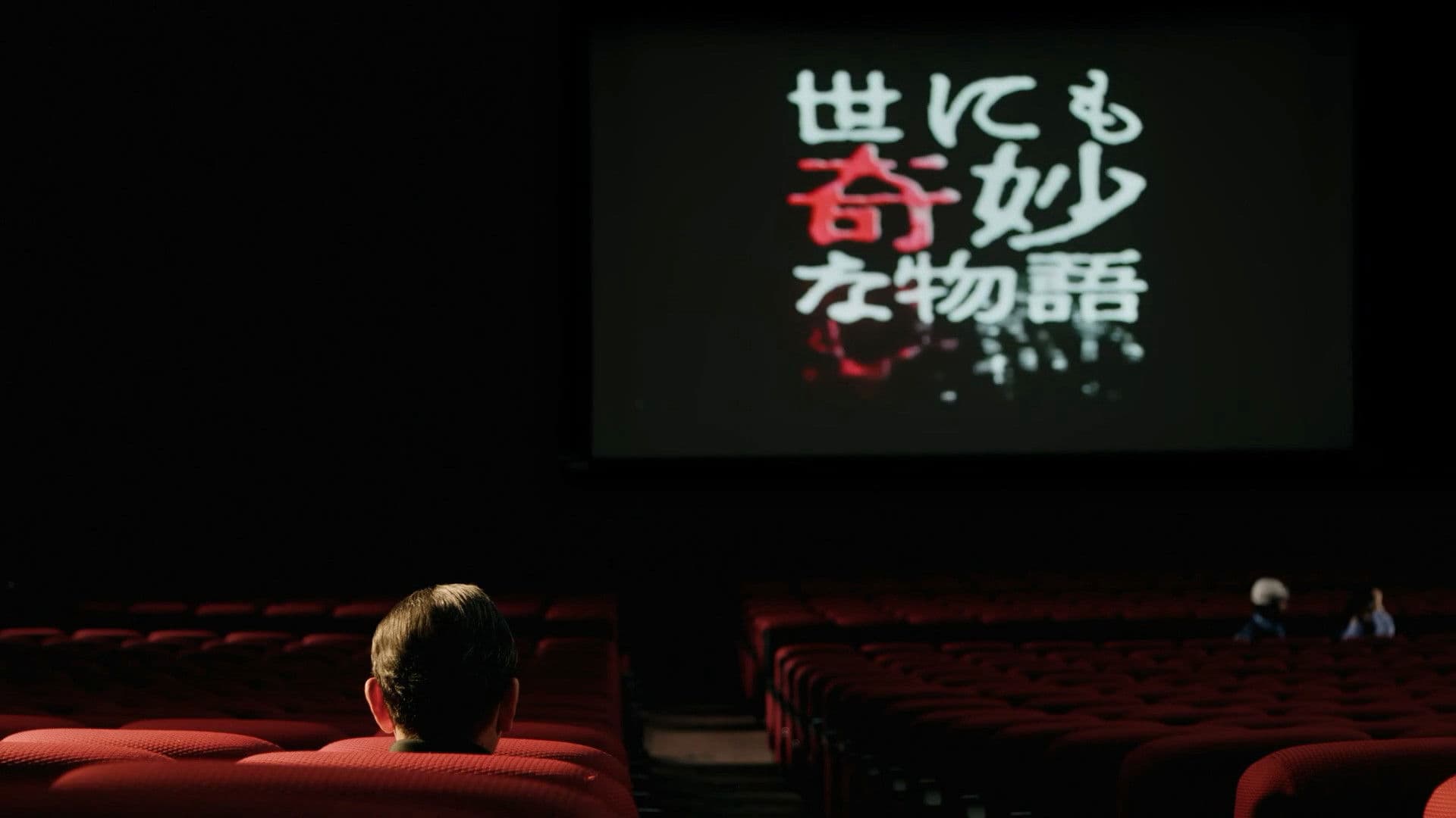 기묘한 이야기 '22 여름 특별편