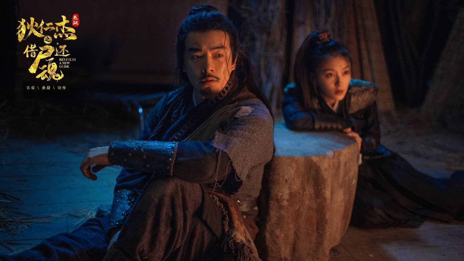 적인걸  차시환혼