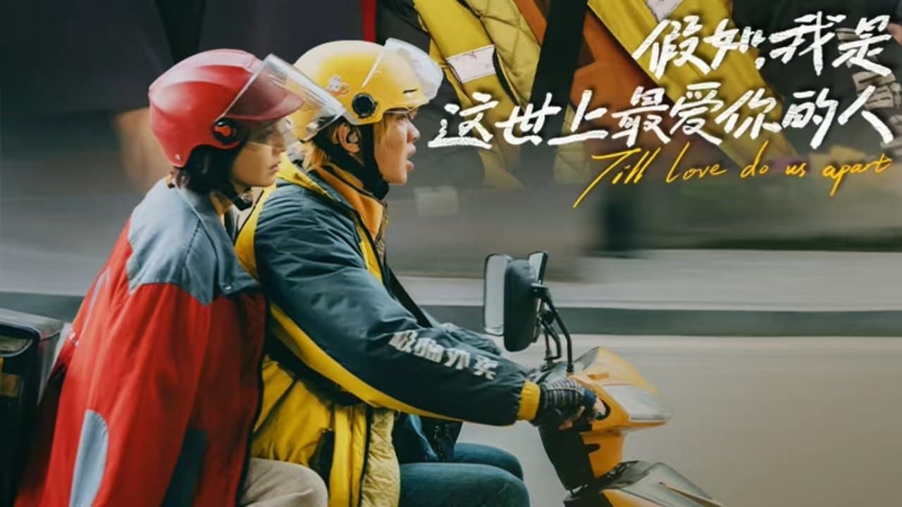 假如，我是这世上最爱你的人